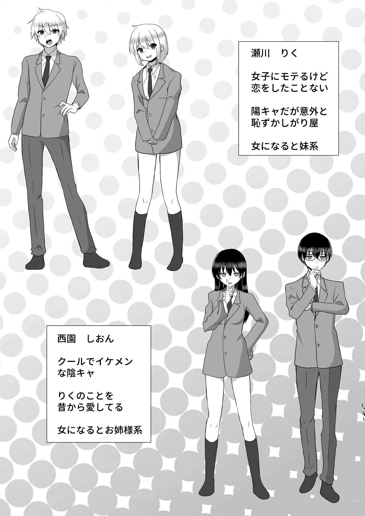 俺たちが百合になるなんて 2 - page43