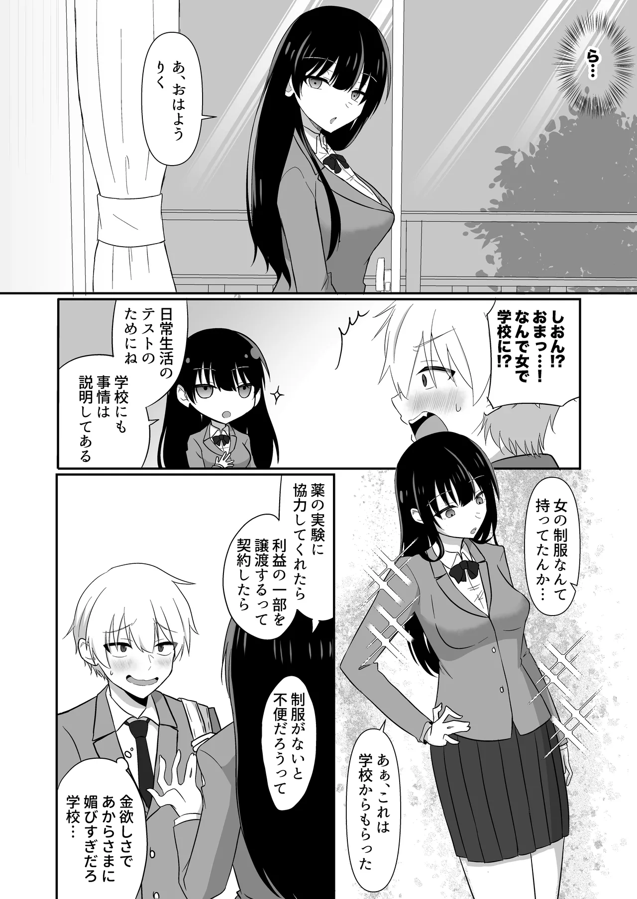 俺たちが百合になるなんて 2 - page5