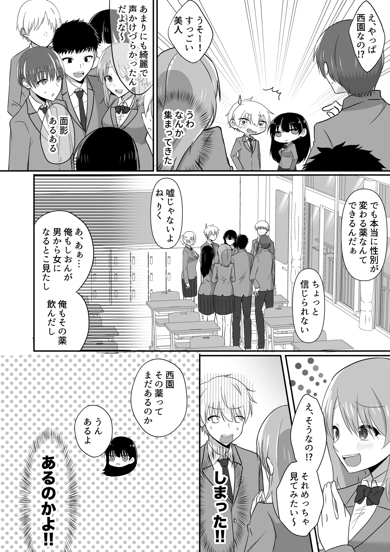 俺たちが百合になるなんて 2 - page6