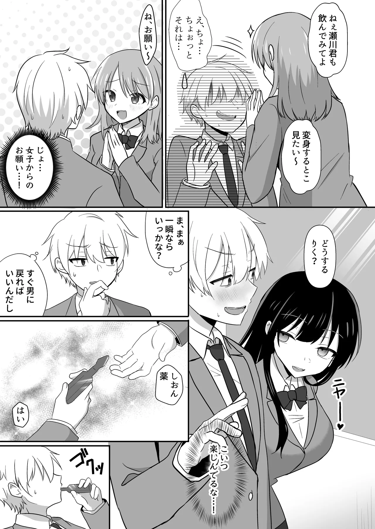 俺たちが百合になるなんて 2 - page7