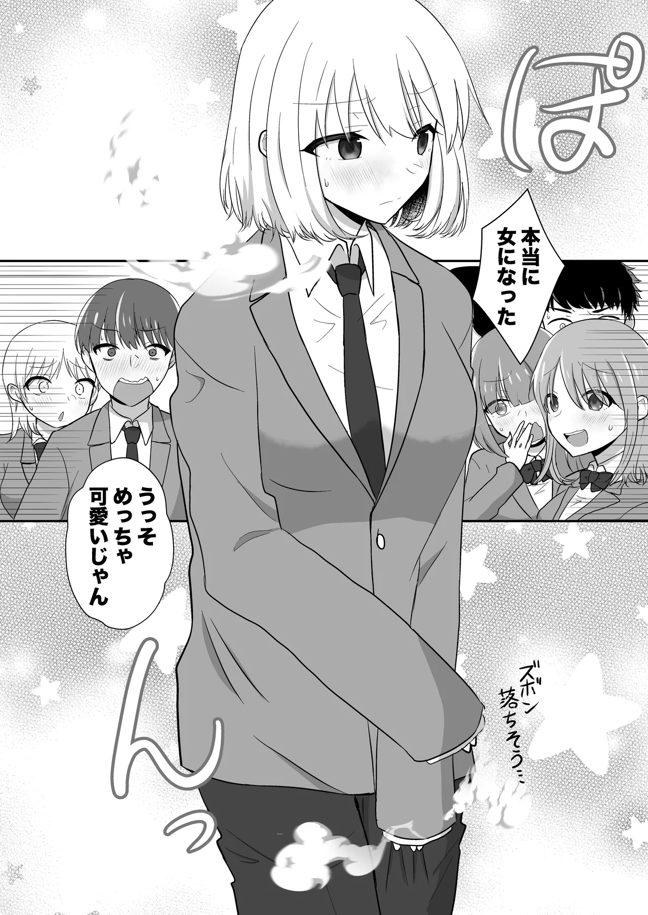 俺たちが百合になるなんて 2 - page8