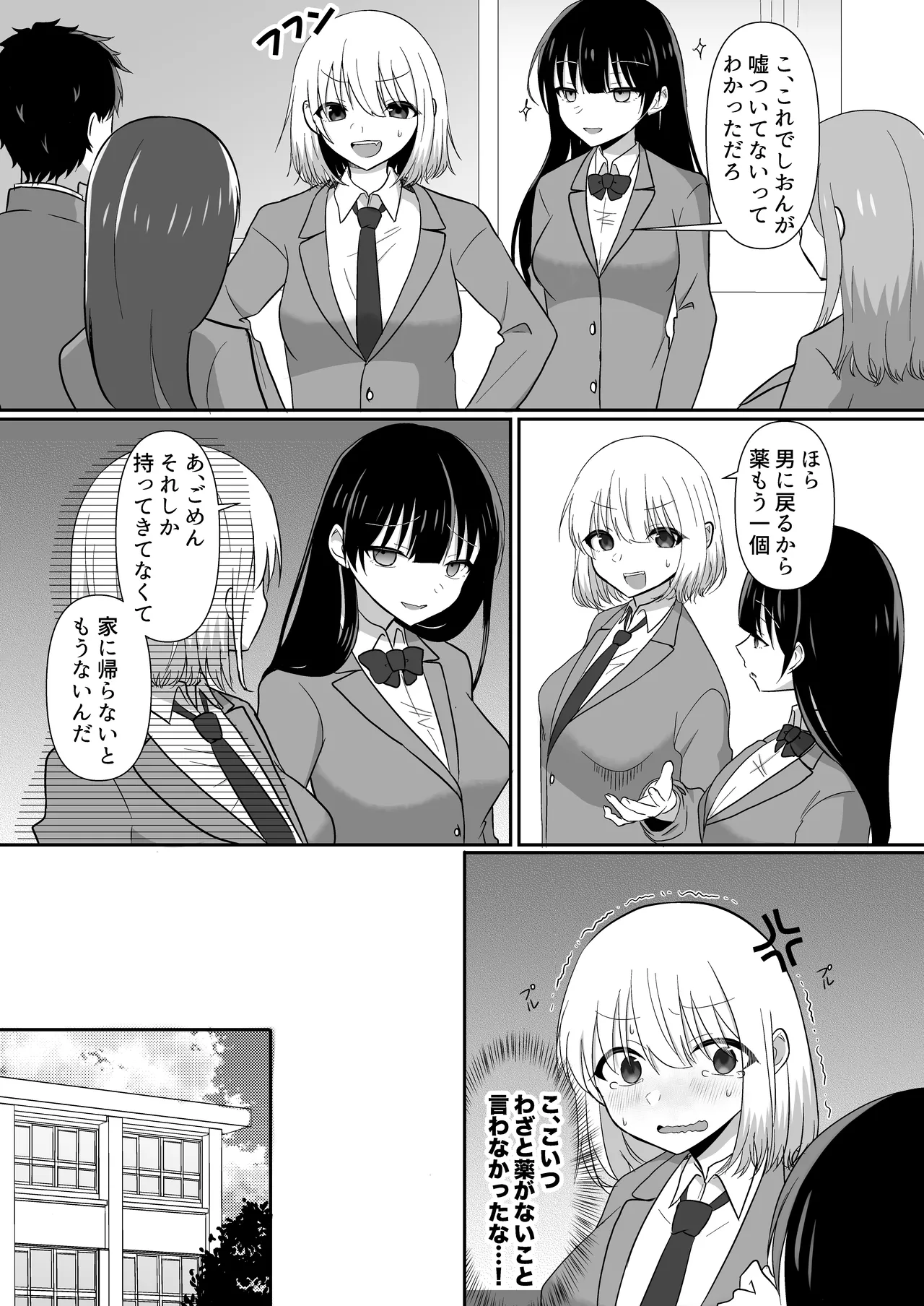 俺たちが百合になるなんて 2 - page9