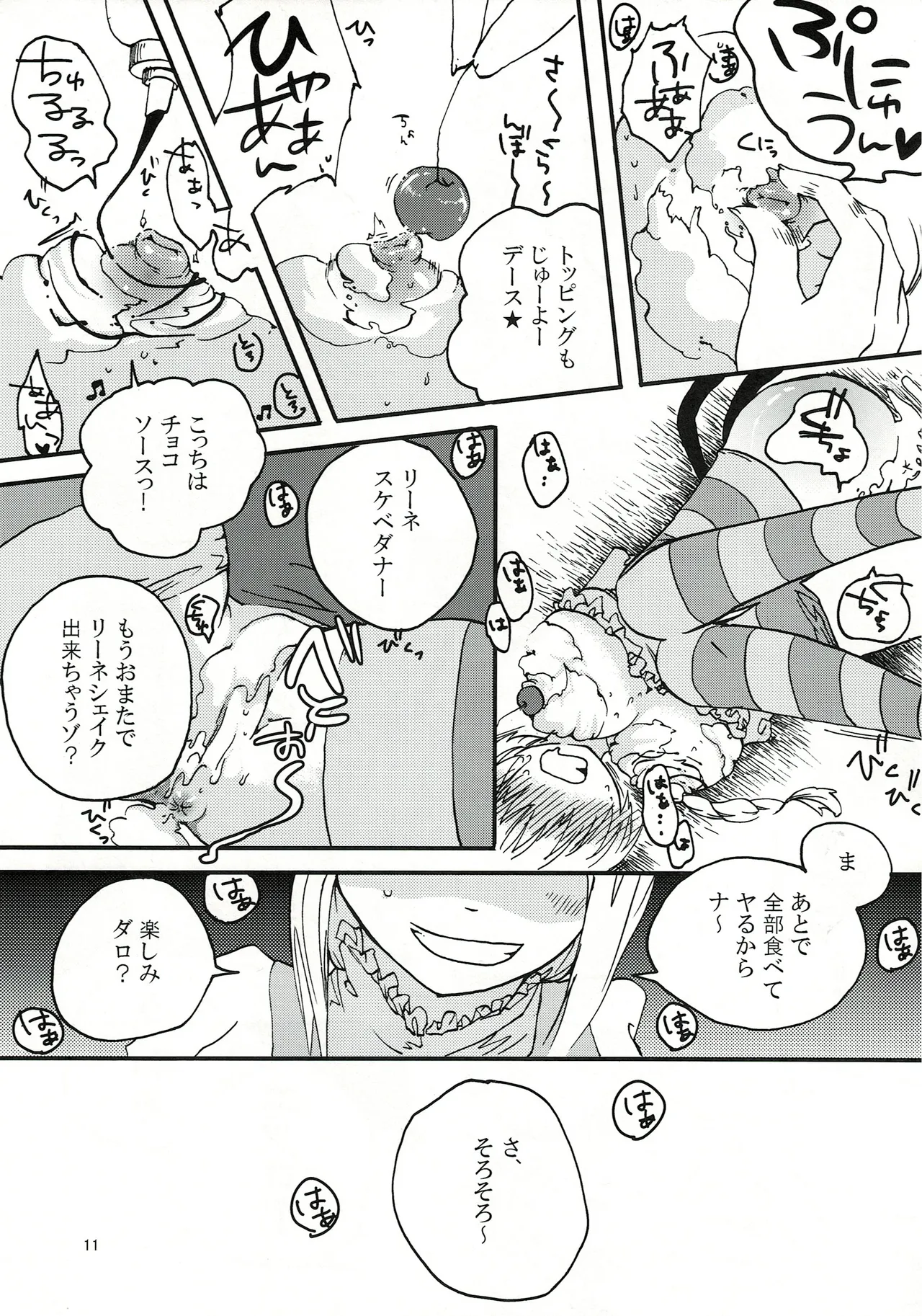 エイラミラーズへようこそっ！！ - page12
