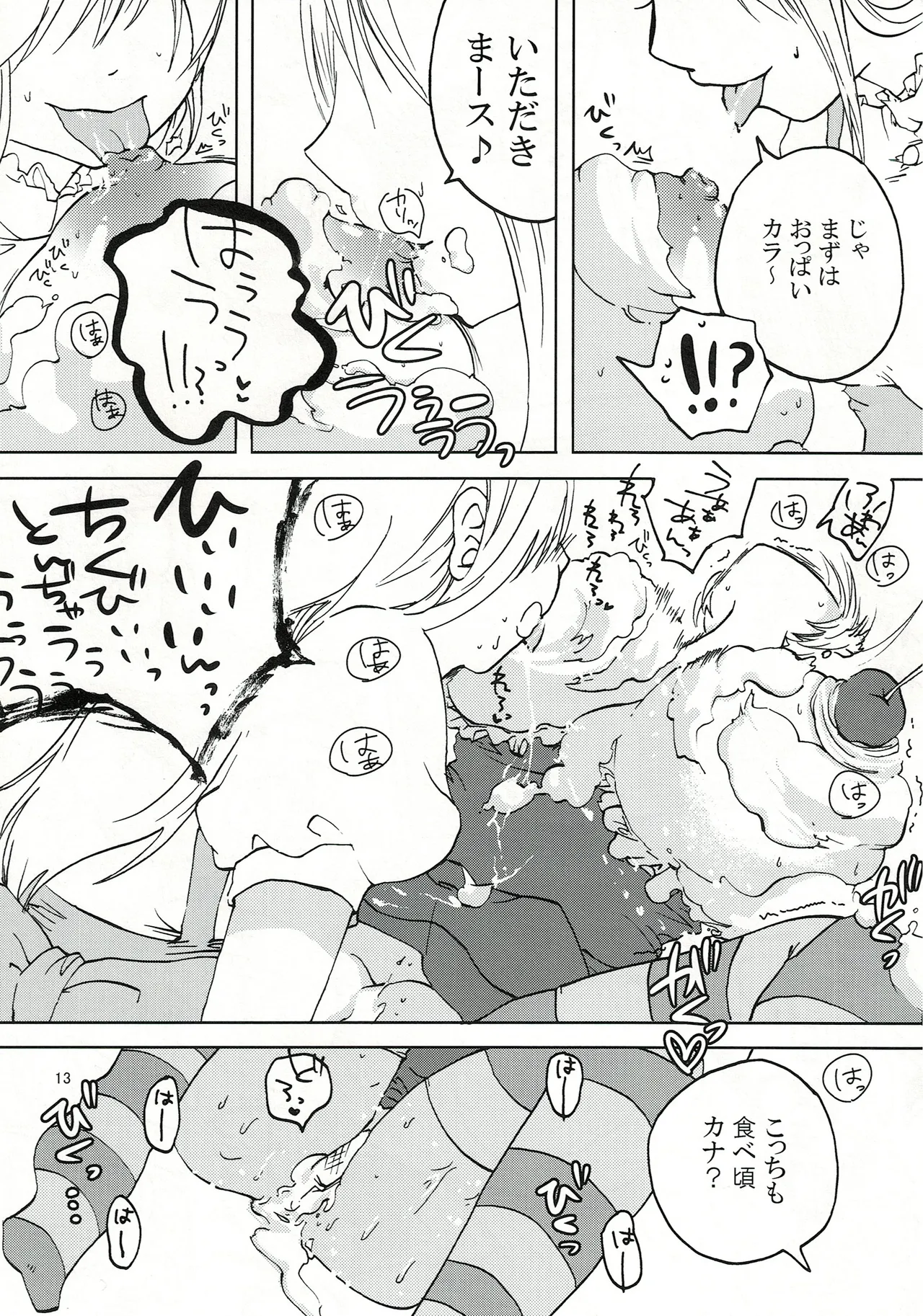 エイラミラーズへようこそっ！！ - page14
