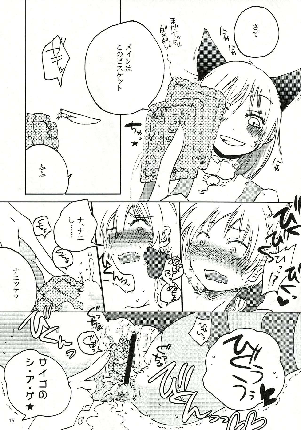 エイラミラーズへようこそっ！！ - page16