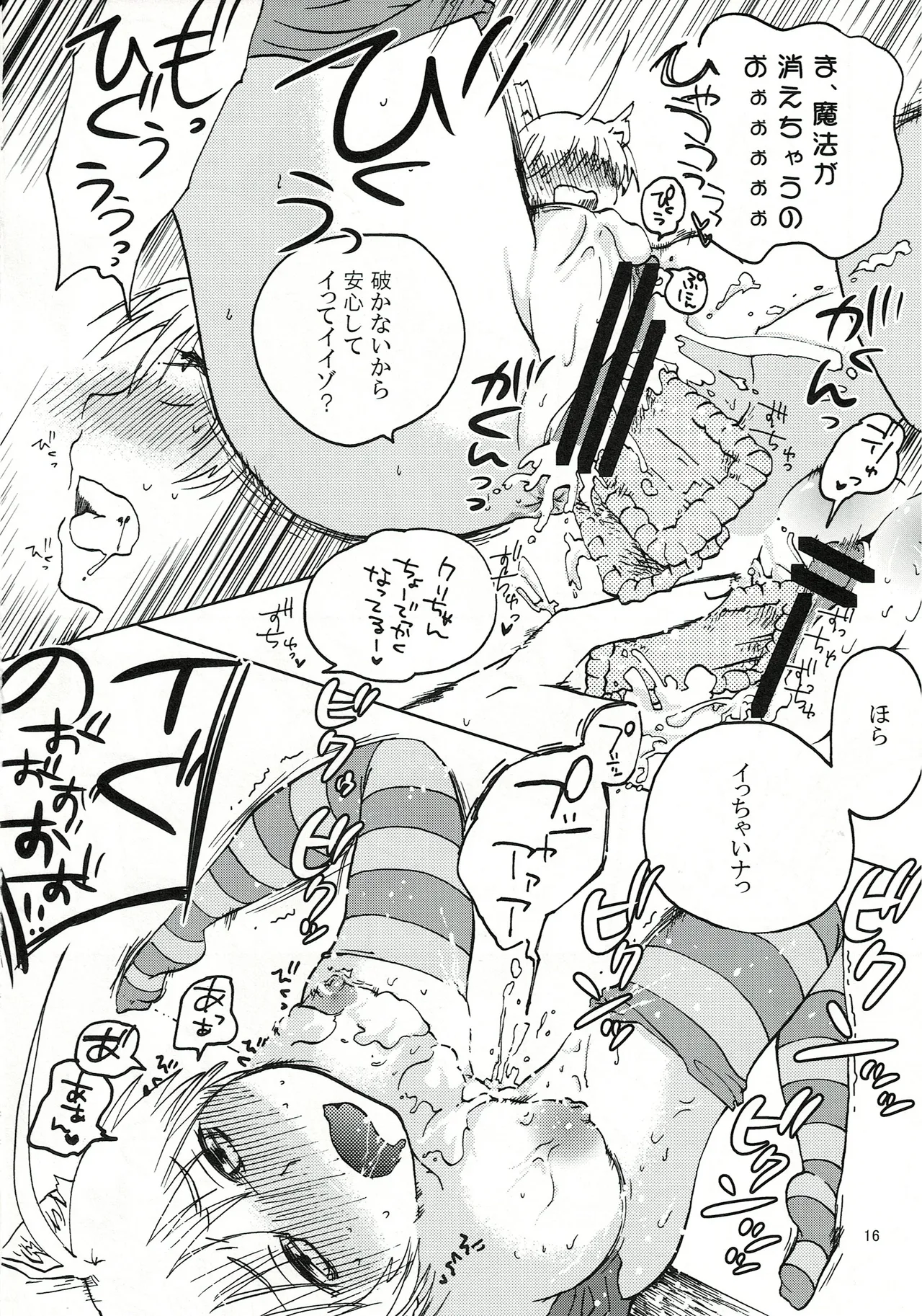 エイラミラーズへようこそっ！！ - page17