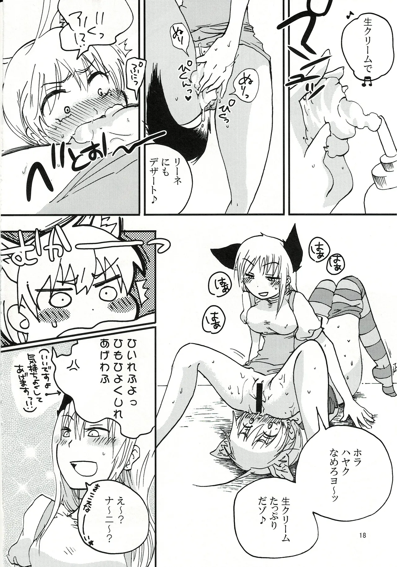 エイラミラーズへようこそっ！！ - page19