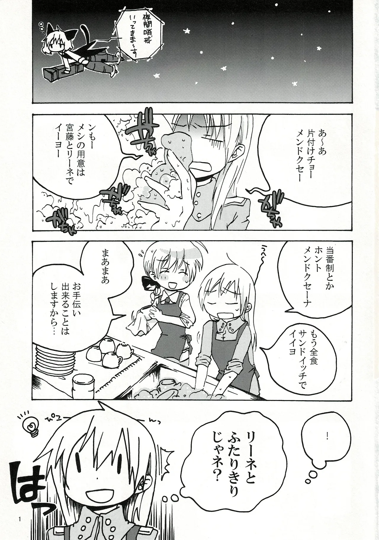 エイラミラーズへようこそっ！！ - page2