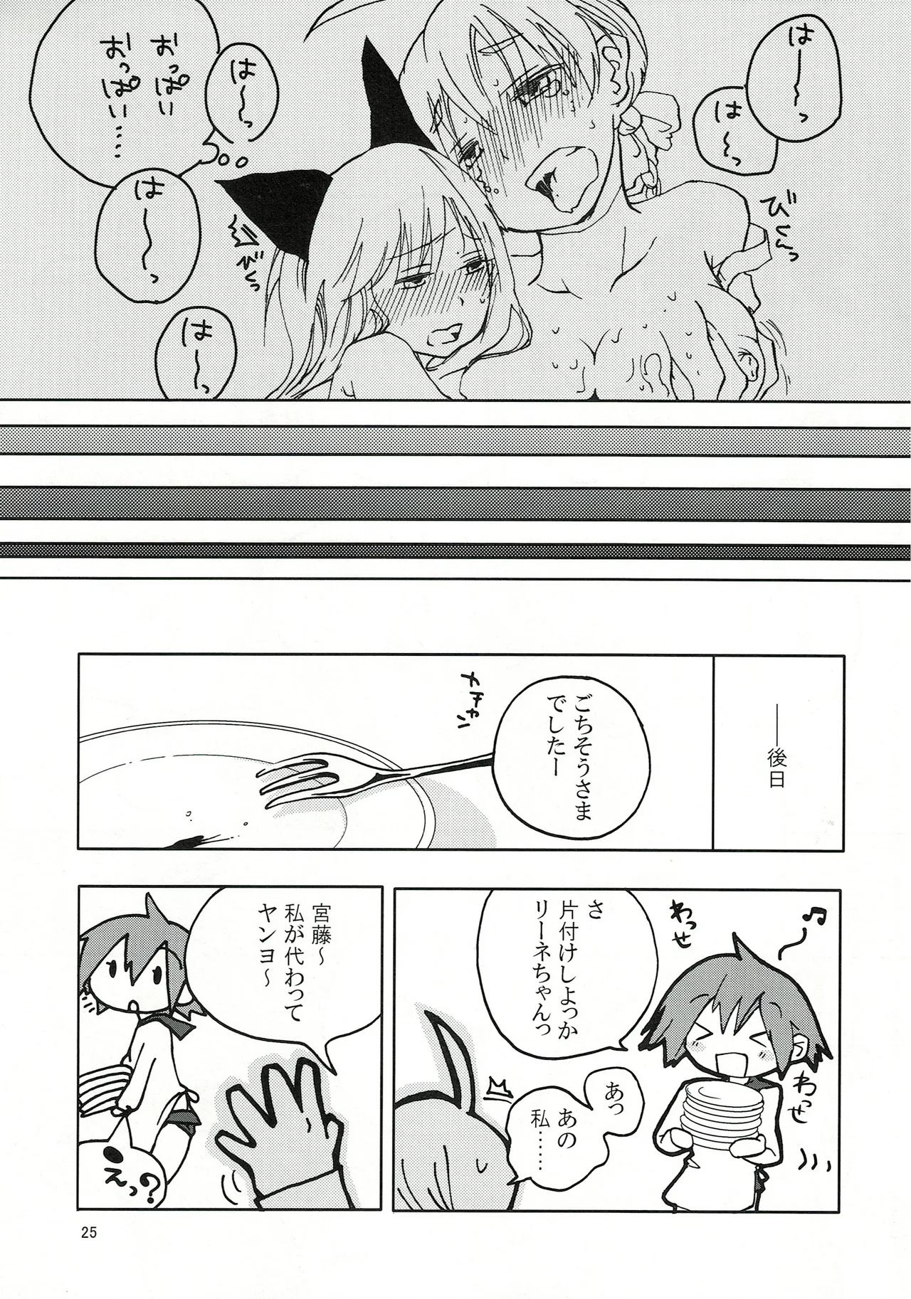 エイラミラーズへようこそっ！！ - page26