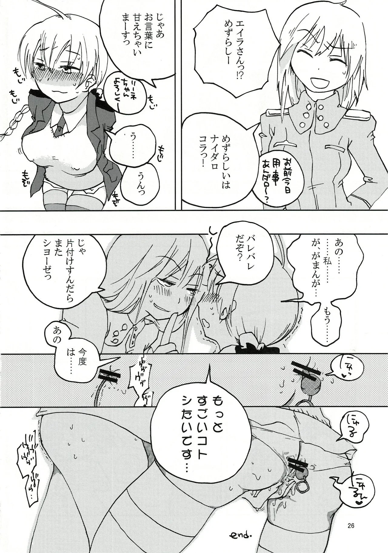 エイラミラーズへようこそっ！！ - page27