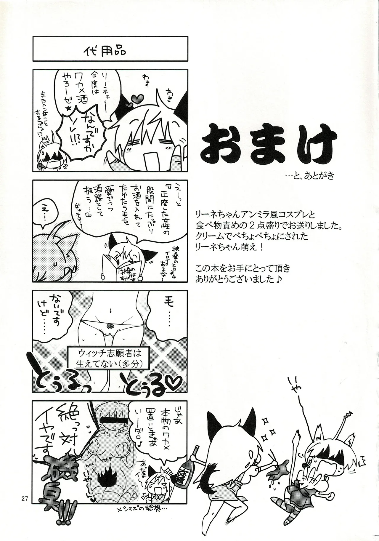 エイラミラーズへようこそっ！！ - page28