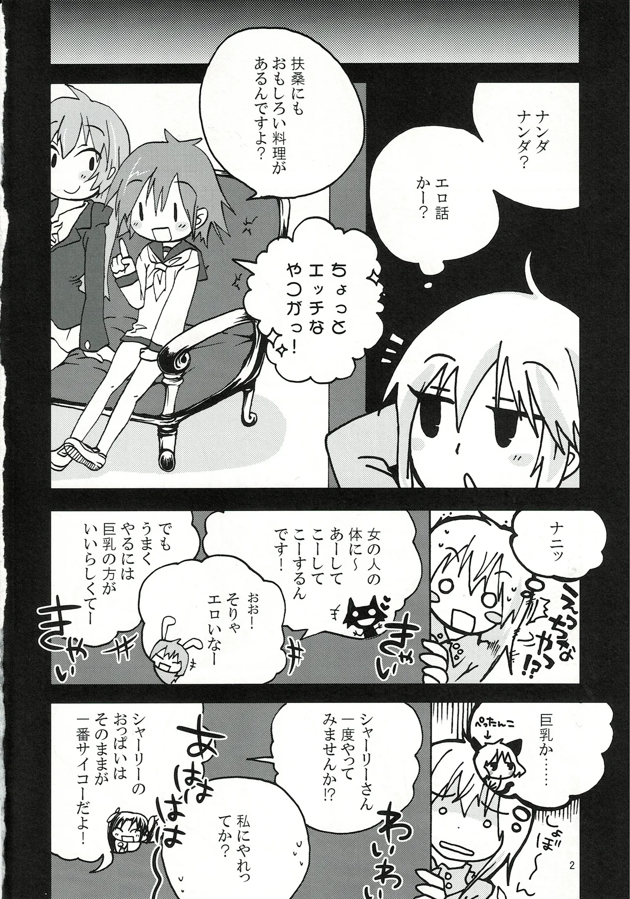 エイラミラーズへようこそっ！！ - page3