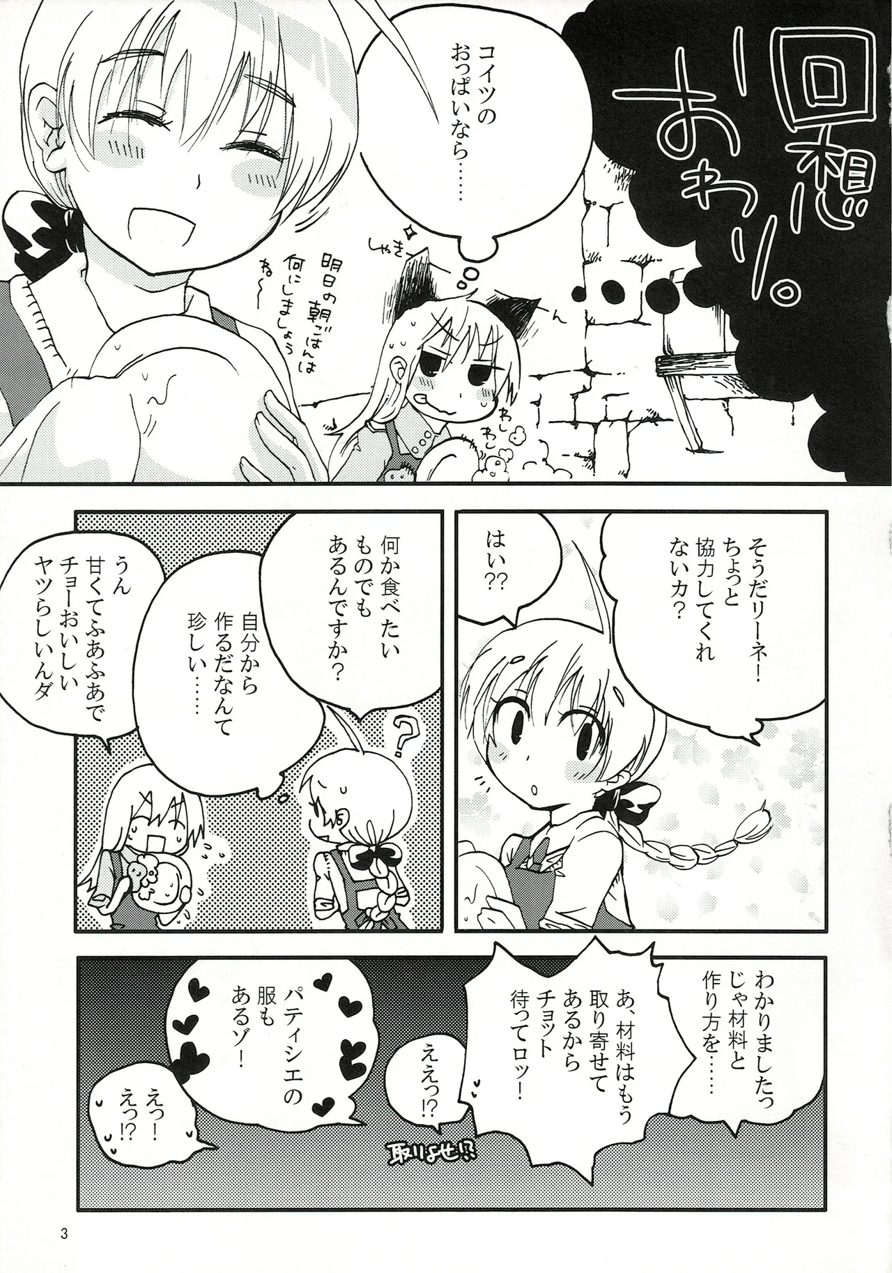 エイラミラーズへようこそっ！！ - page4