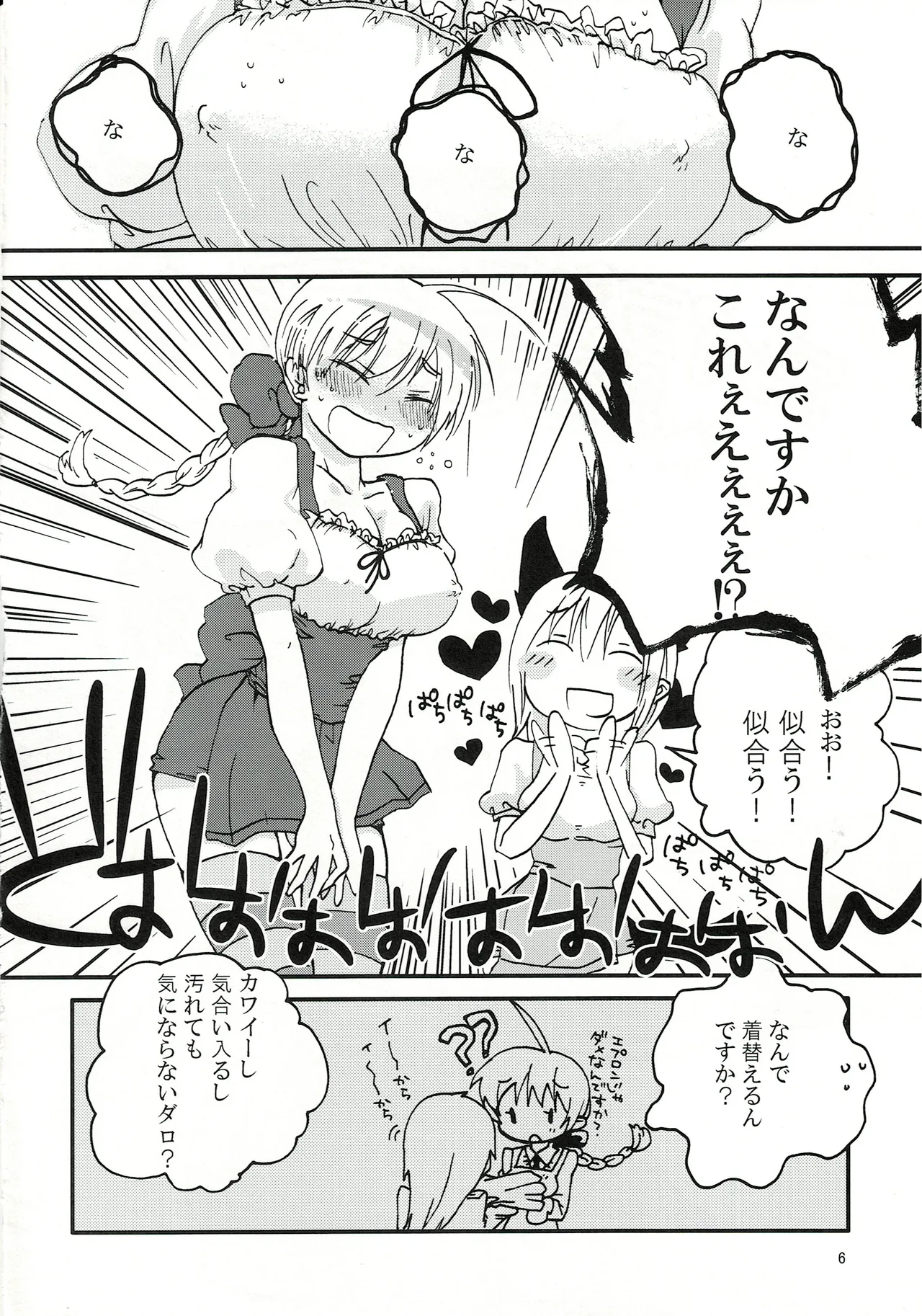 エイラミラーズへようこそっ！！ - page7