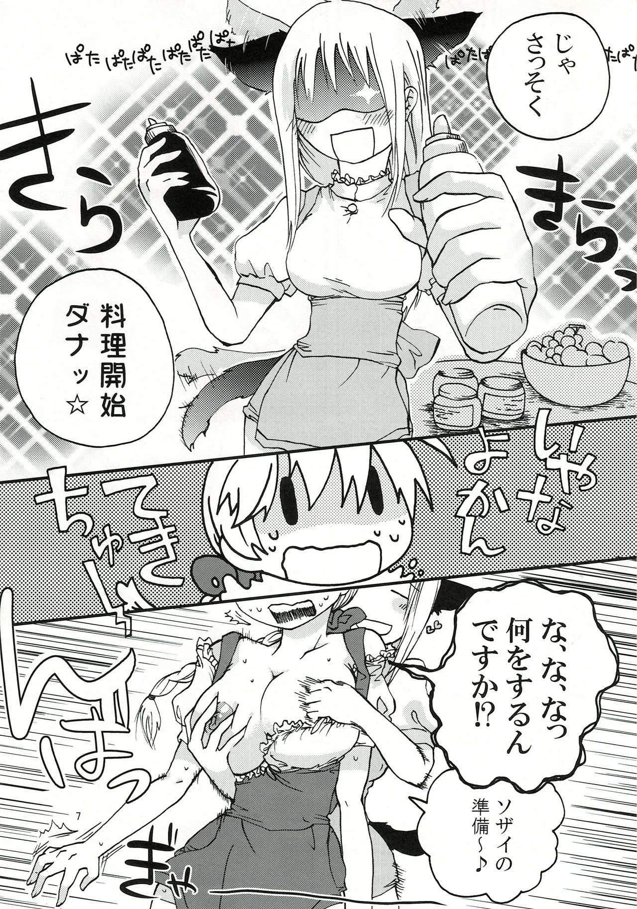 エイラミラーズへようこそっ！！ - page8