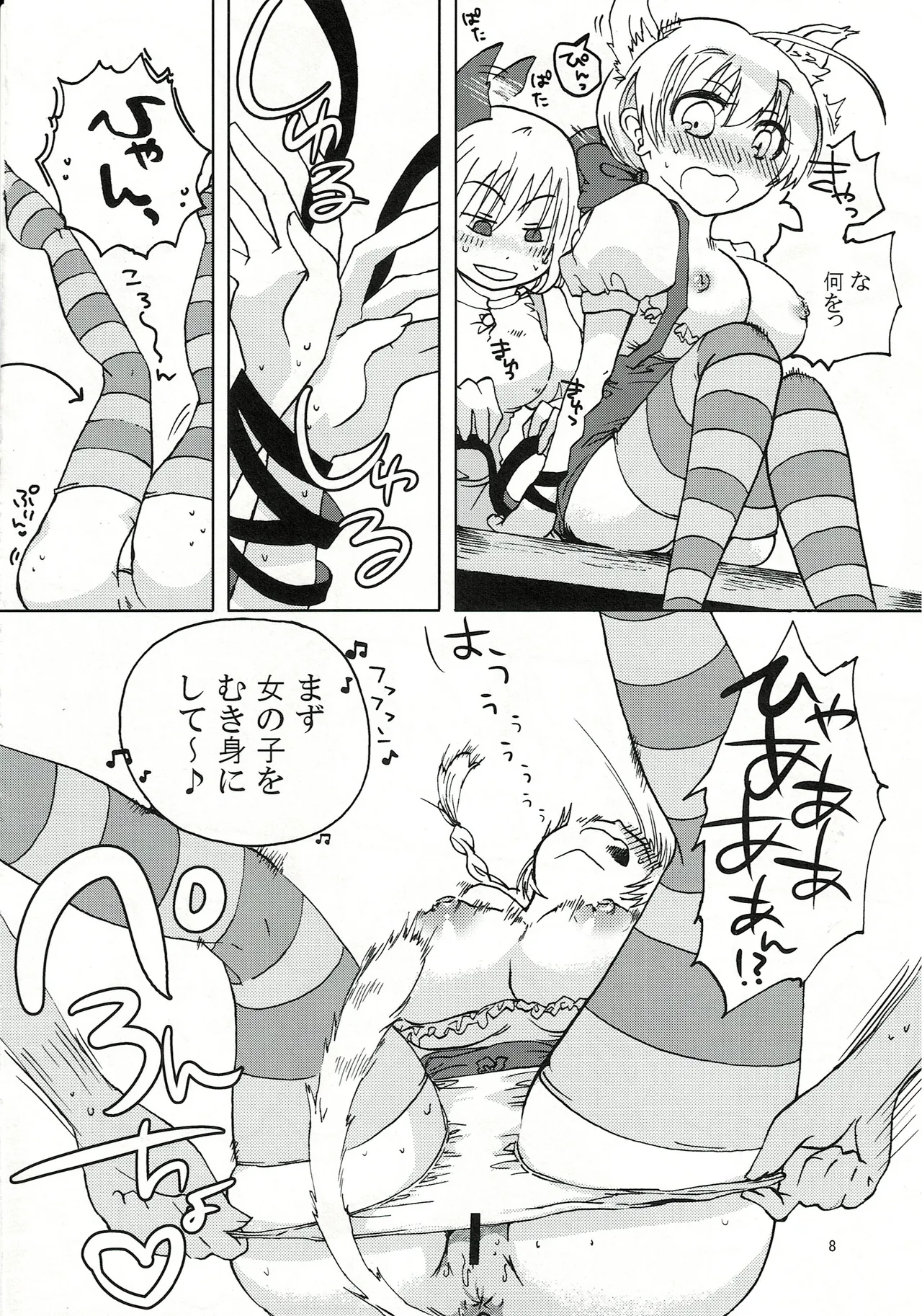 エイラミラーズへようこそっ！！ - page9