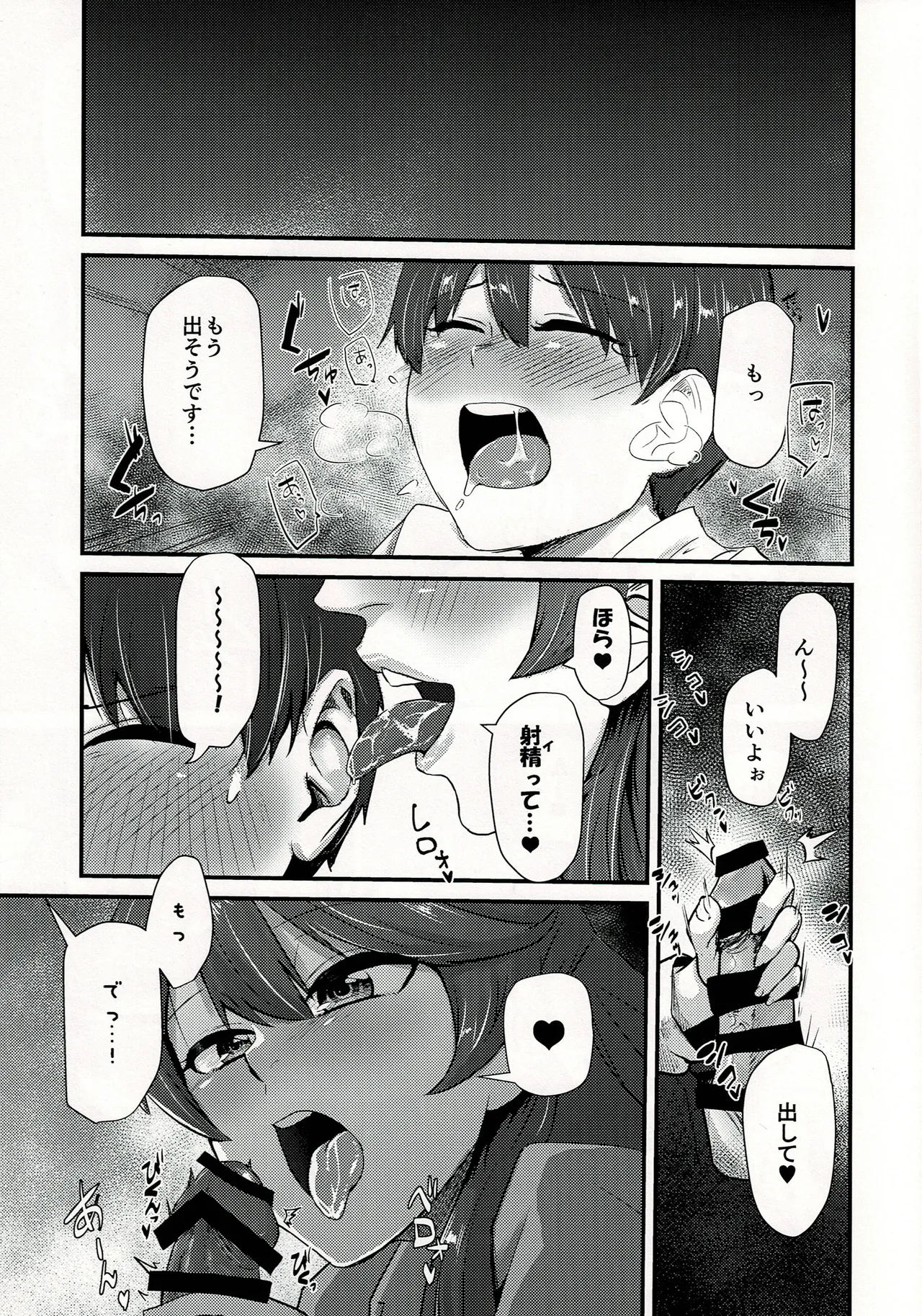 孝美お姉ちゃんと - page10