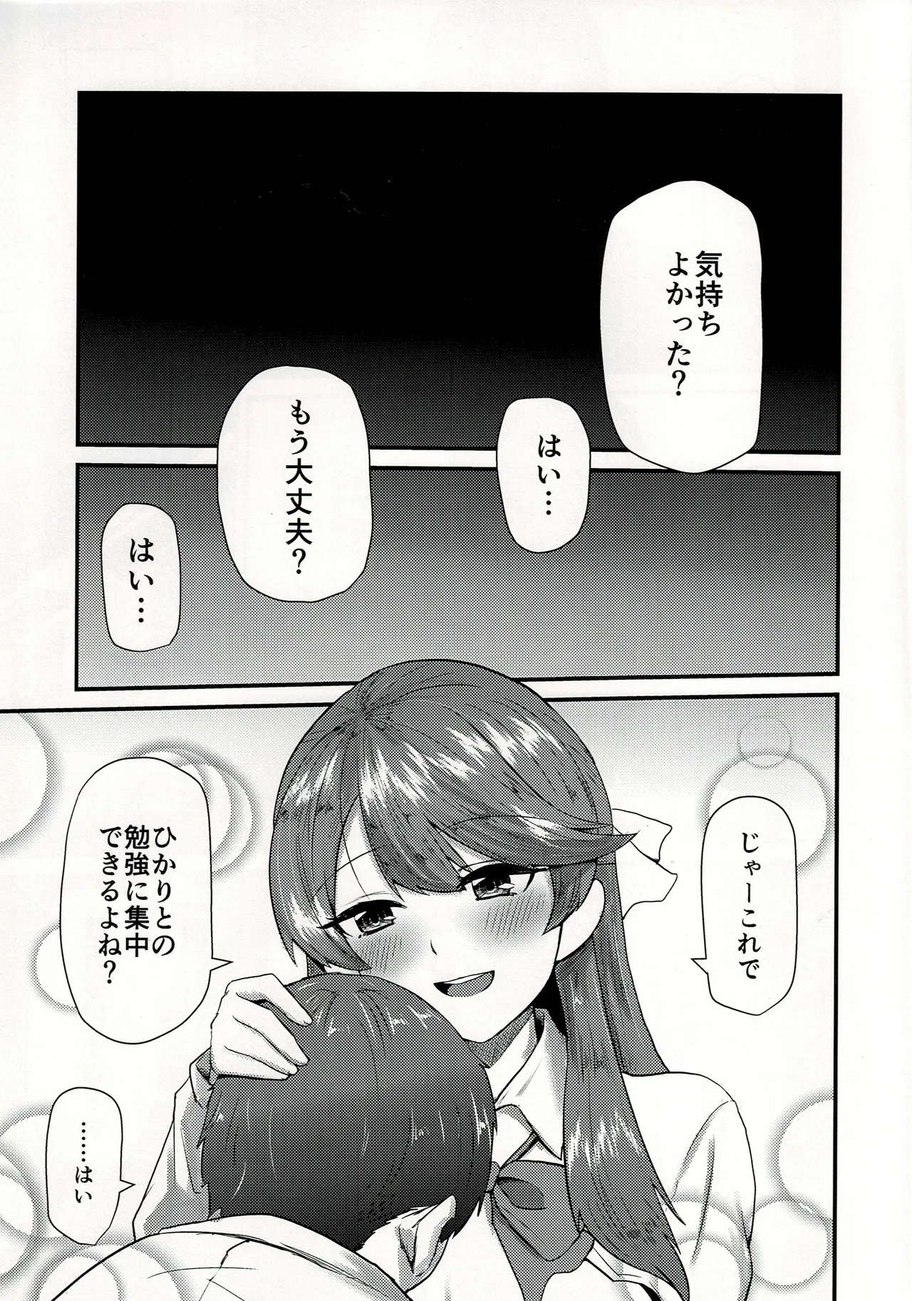 孝美お姉ちゃんと - page12