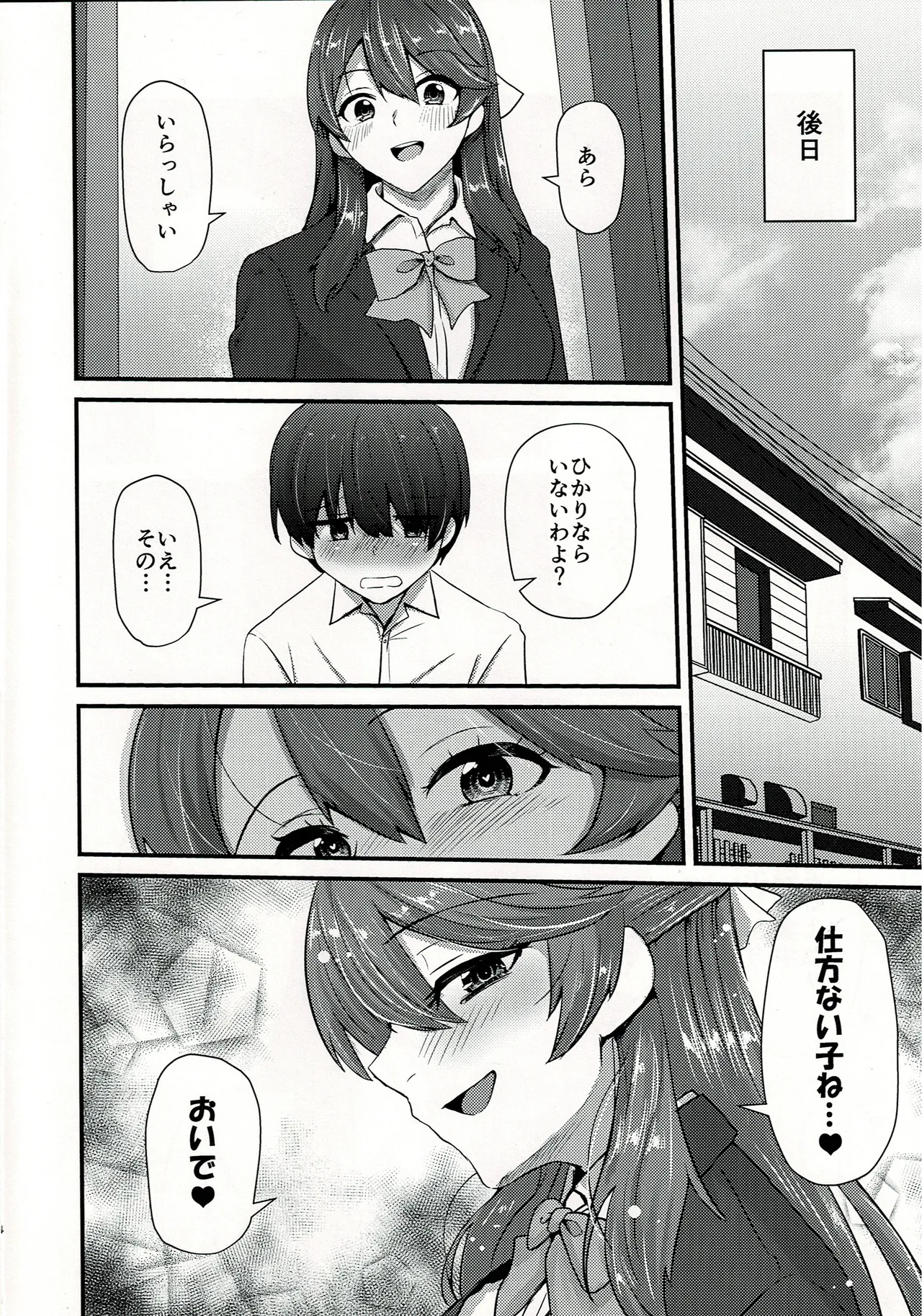 孝美お姉ちゃんと - page13