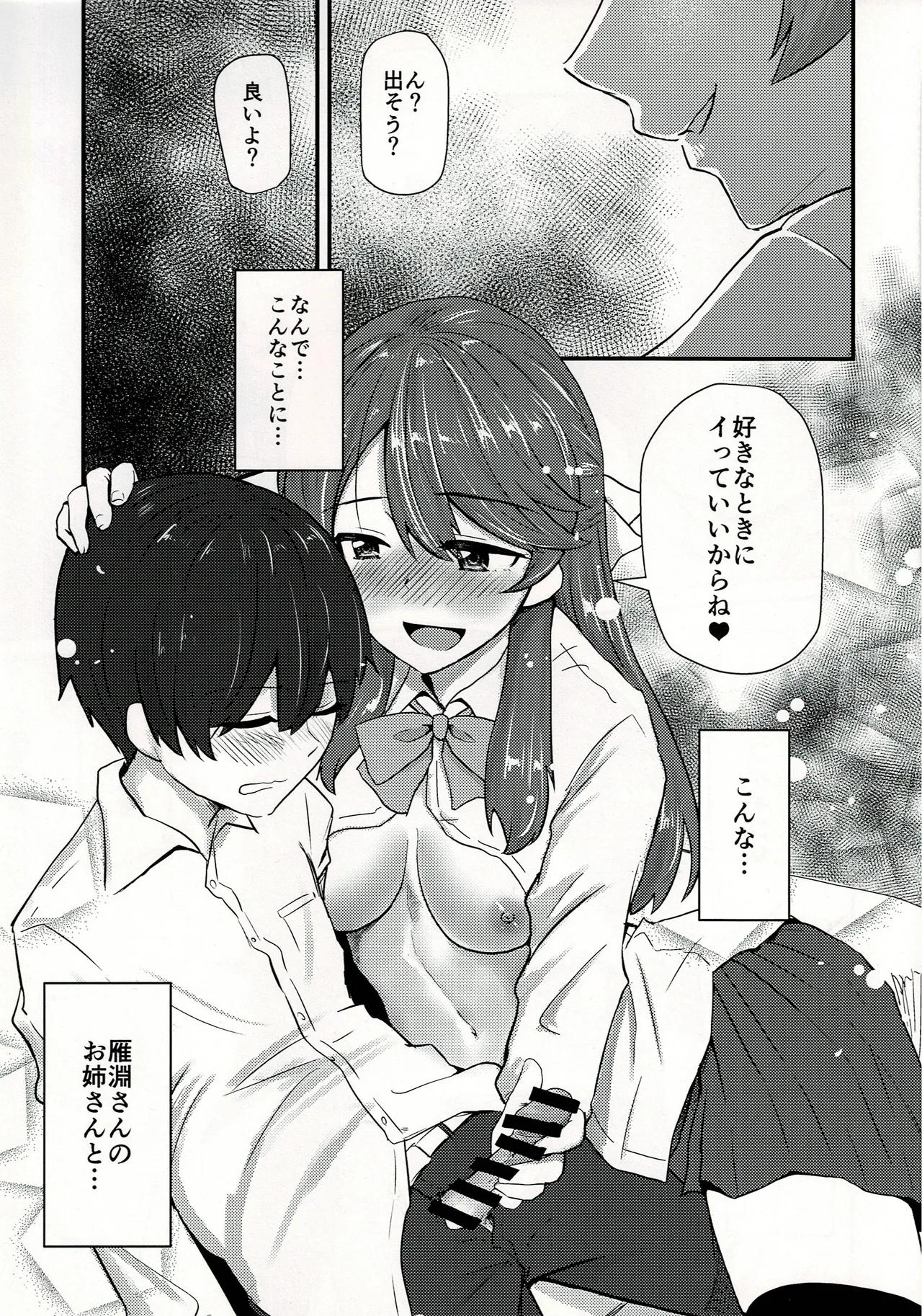 孝美お姉ちゃんと - page2