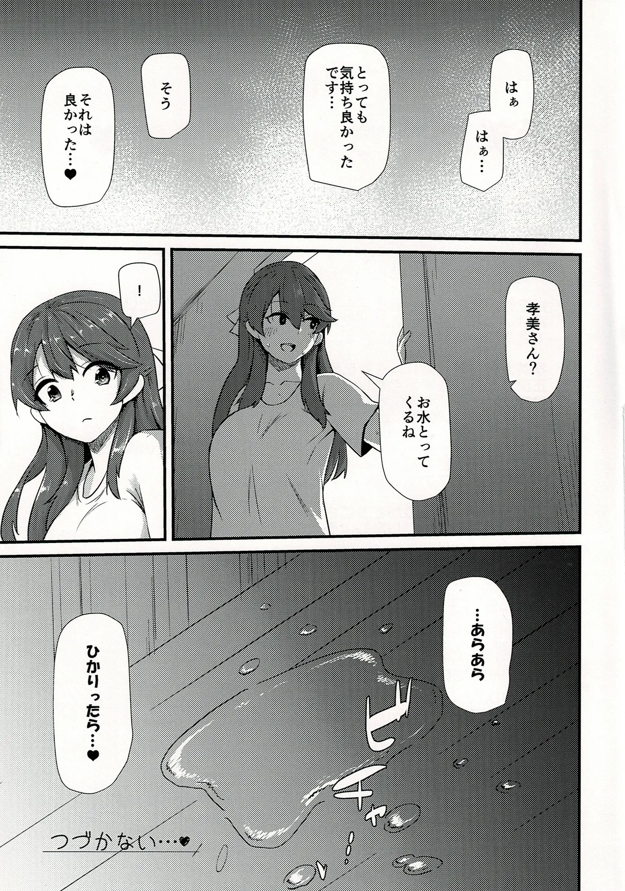 孝美お姉ちゃんと - page24