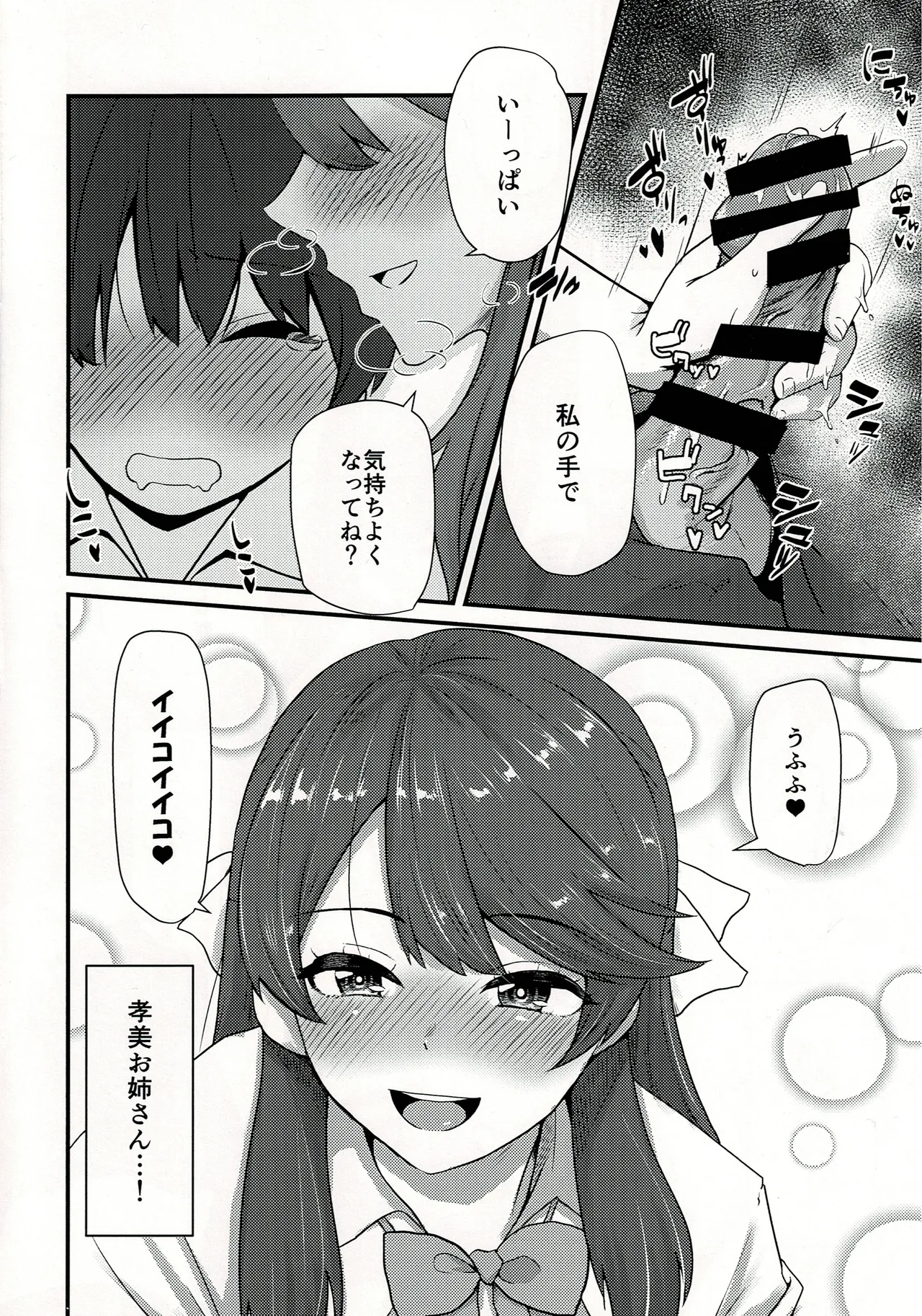 孝美お姉ちゃんと - page3