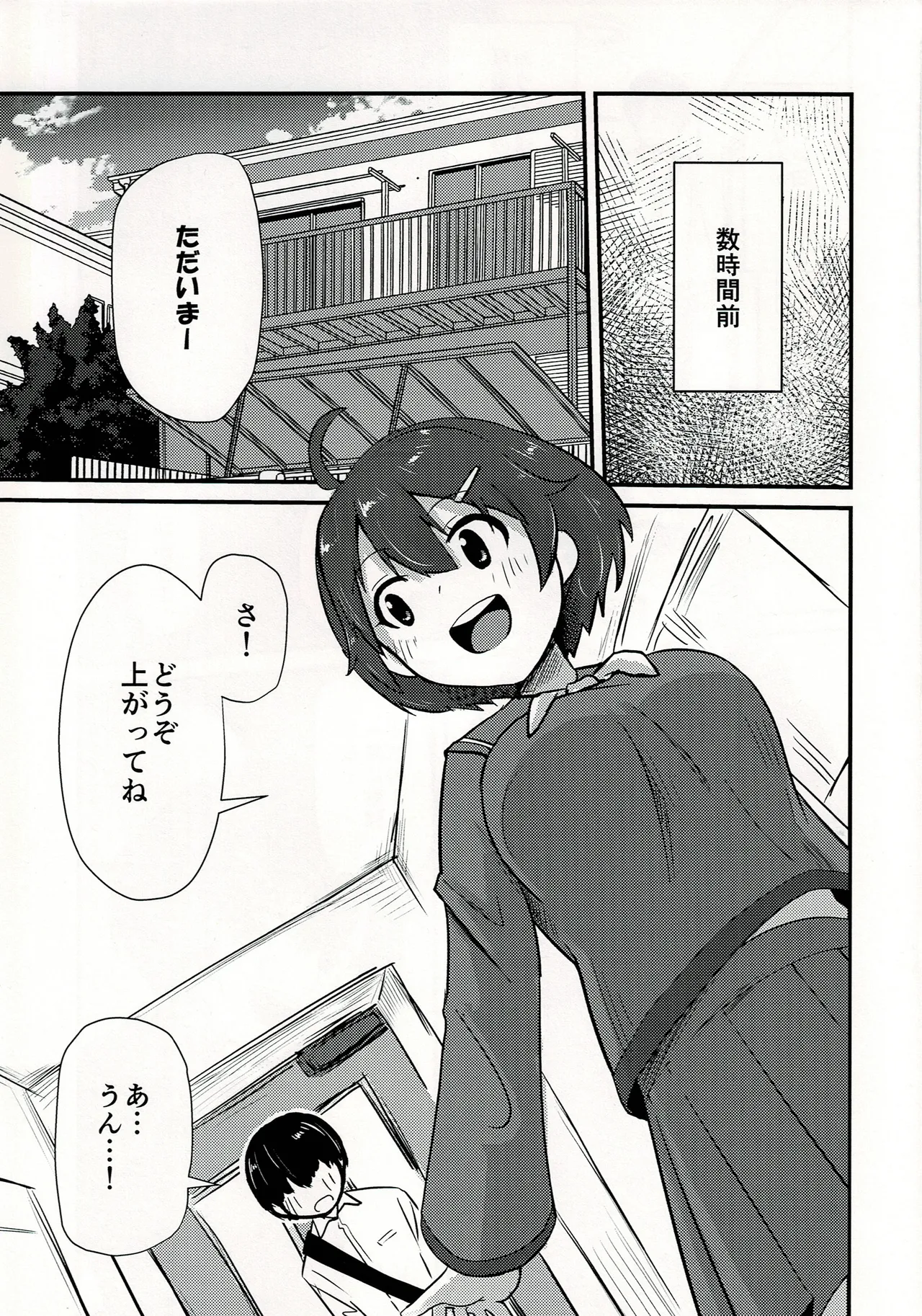 孝美お姉ちゃんと - page4
