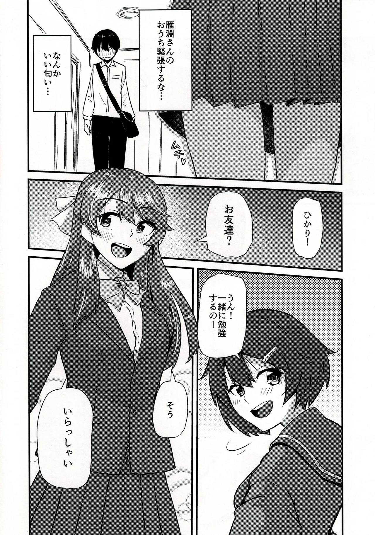 孝美お姉ちゃんと - page5