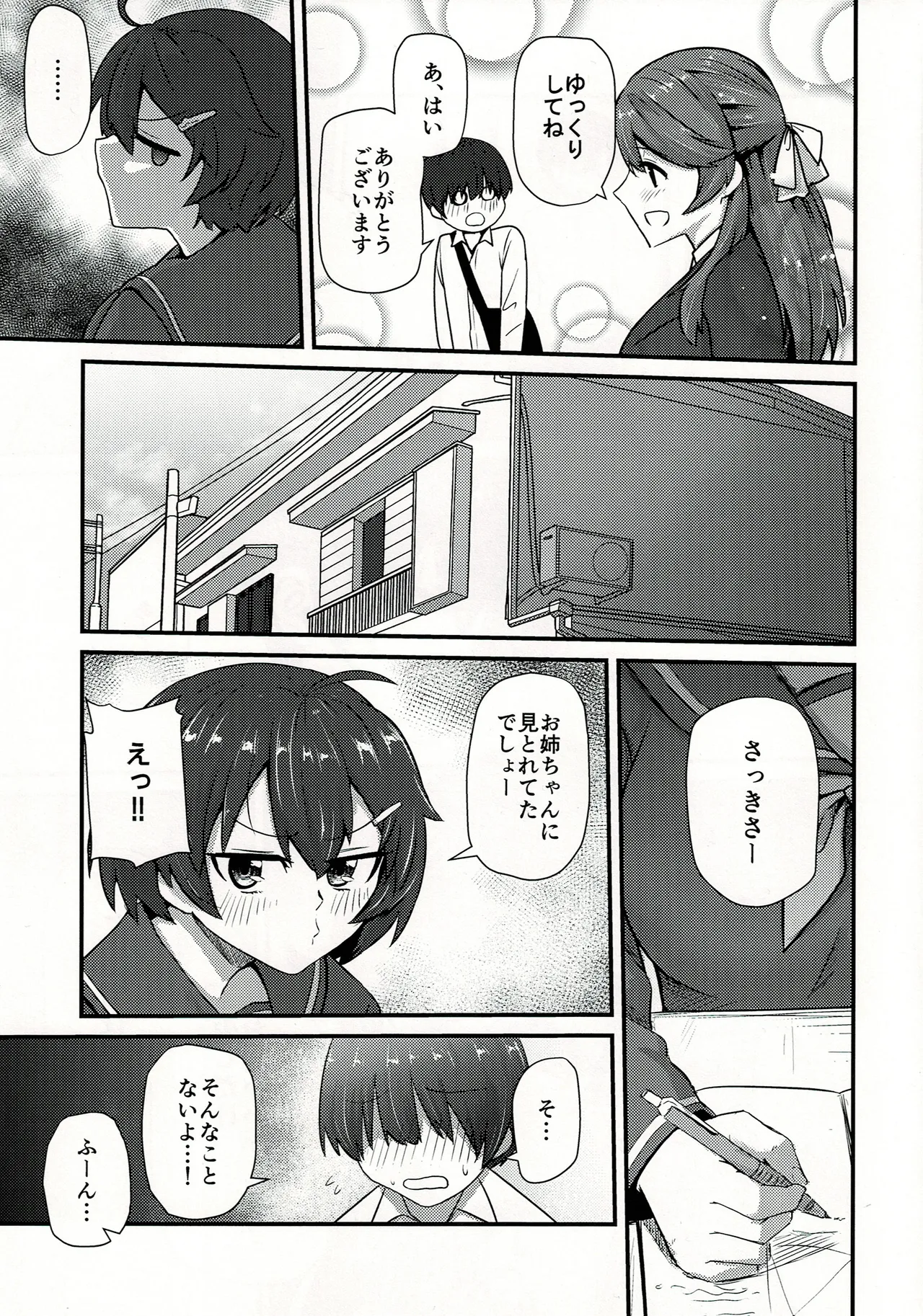 孝美お姉ちゃんと - page6