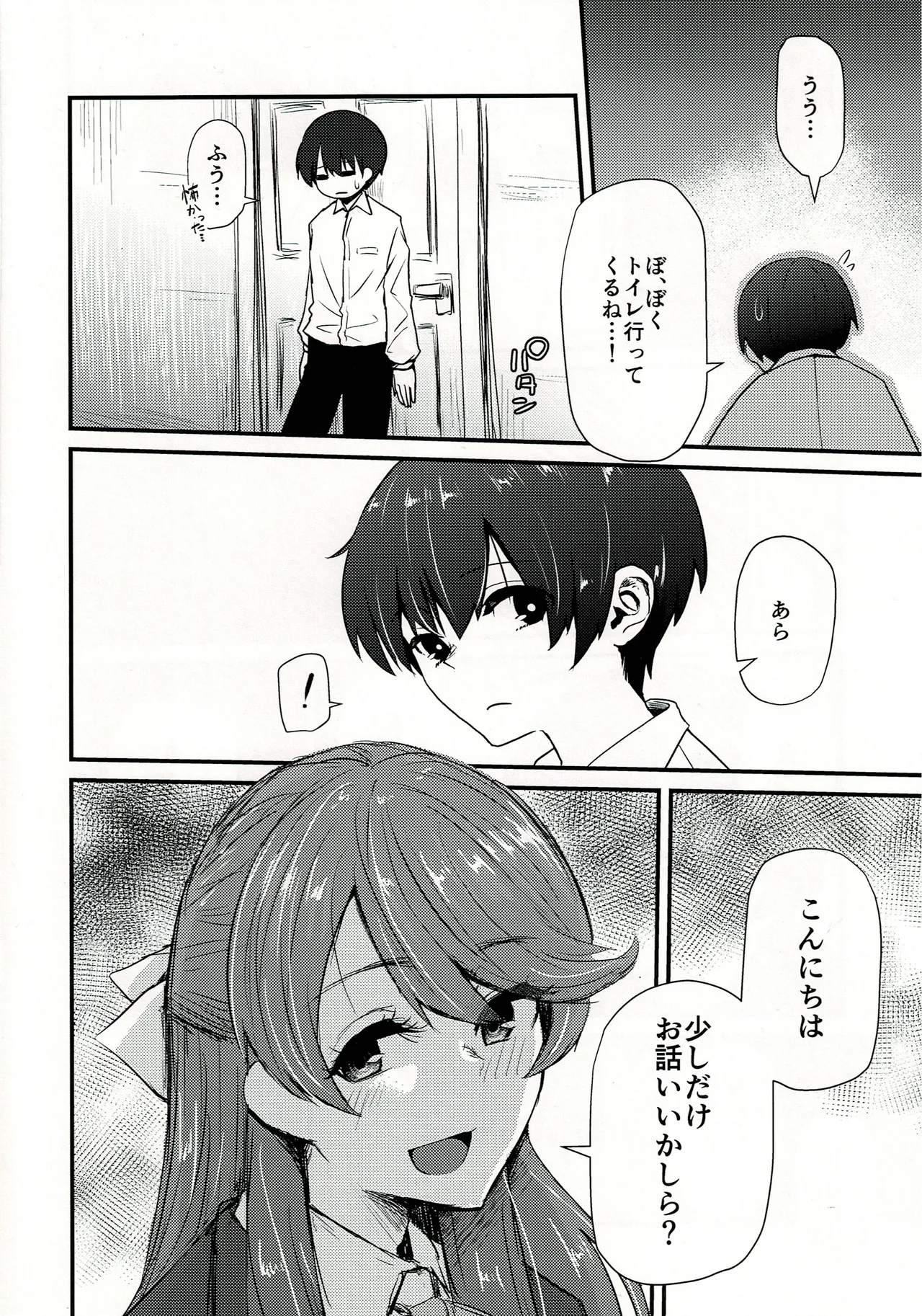 孝美お姉ちゃんと - page7