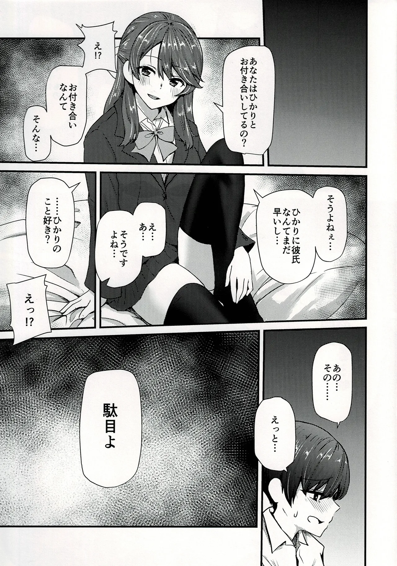 孝美お姉ちゃんと - page8