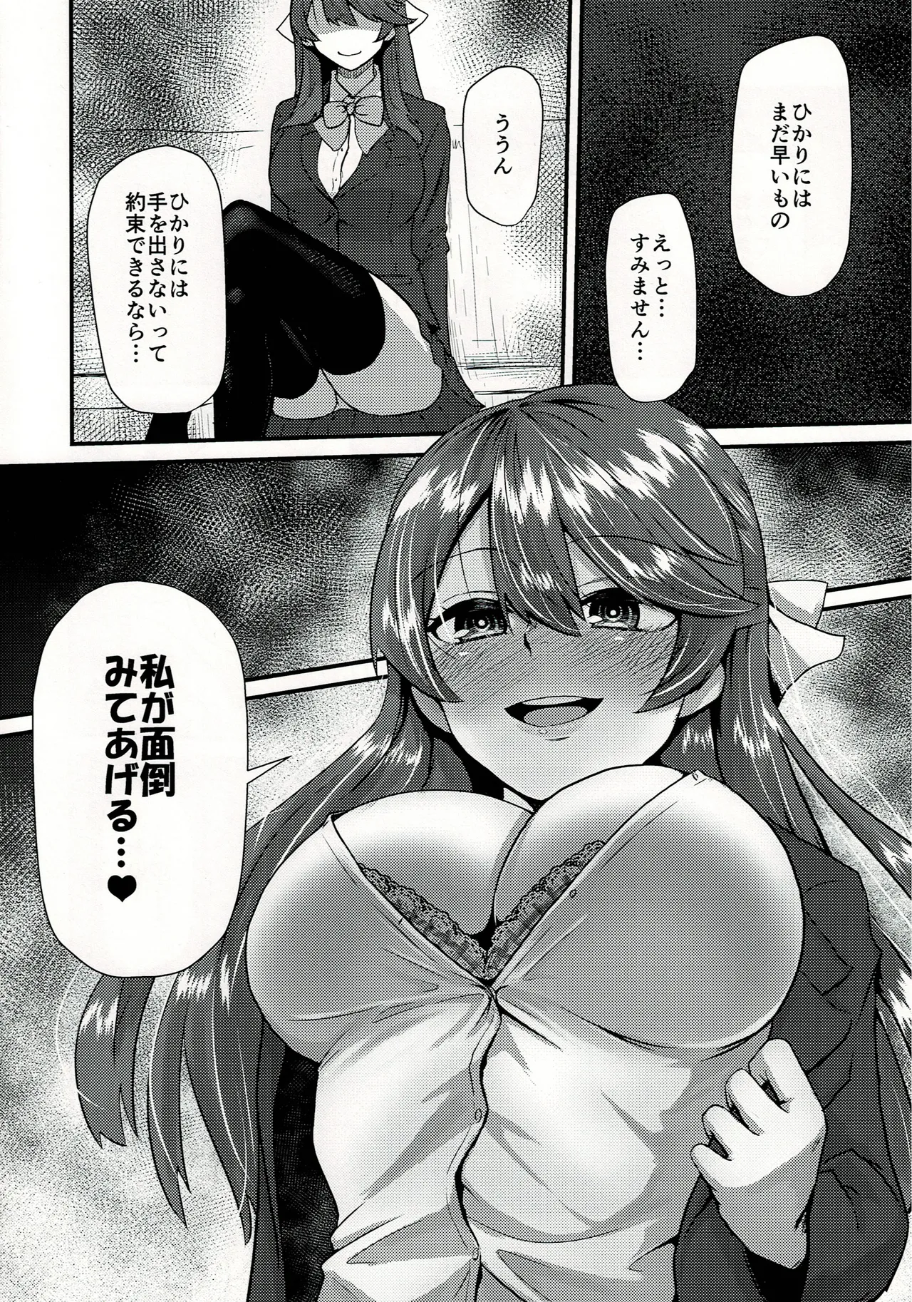 孝美お姉ちゃんと - page9