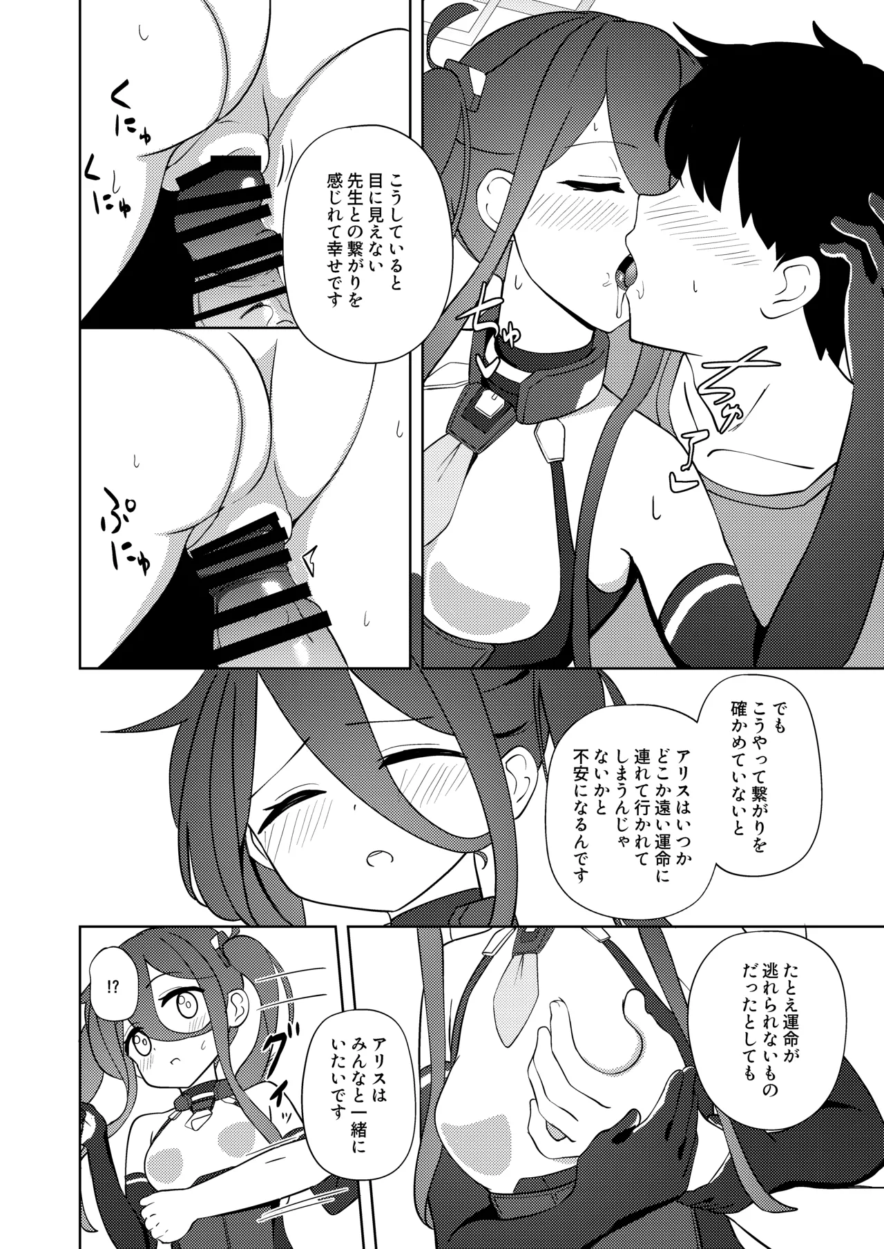 夢と現のアリエス - page13