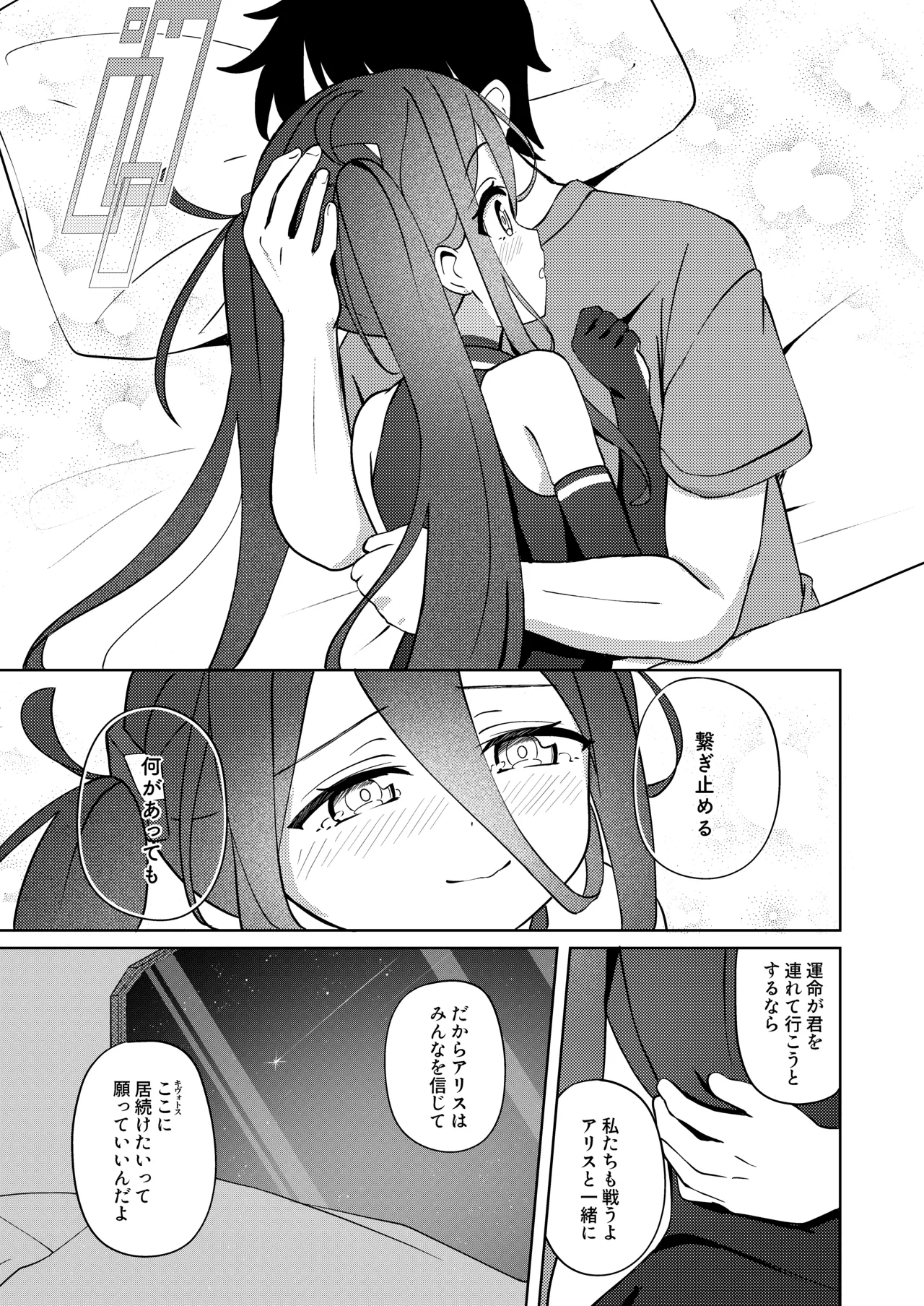 夢と現のアリエス - page14