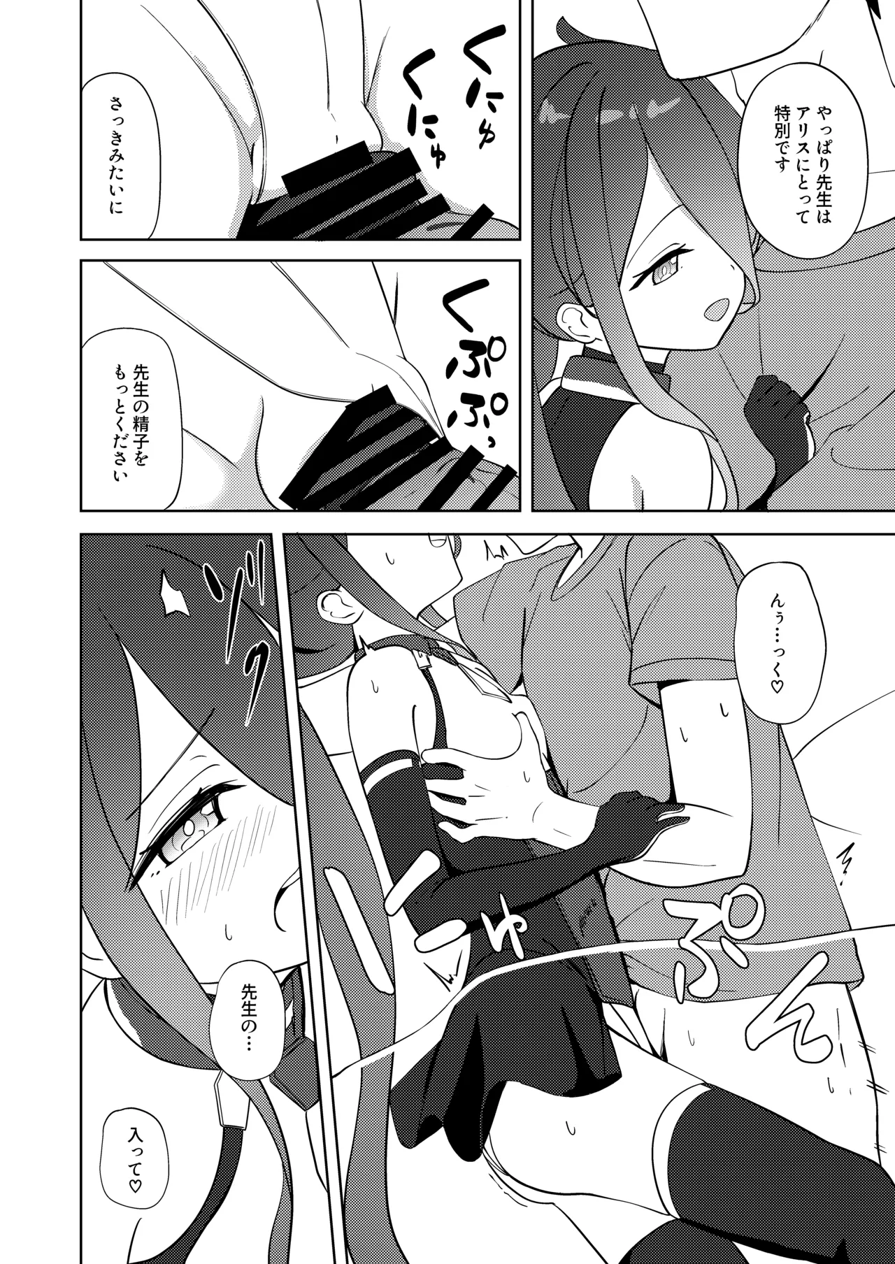 夢と現のアリエス - page15