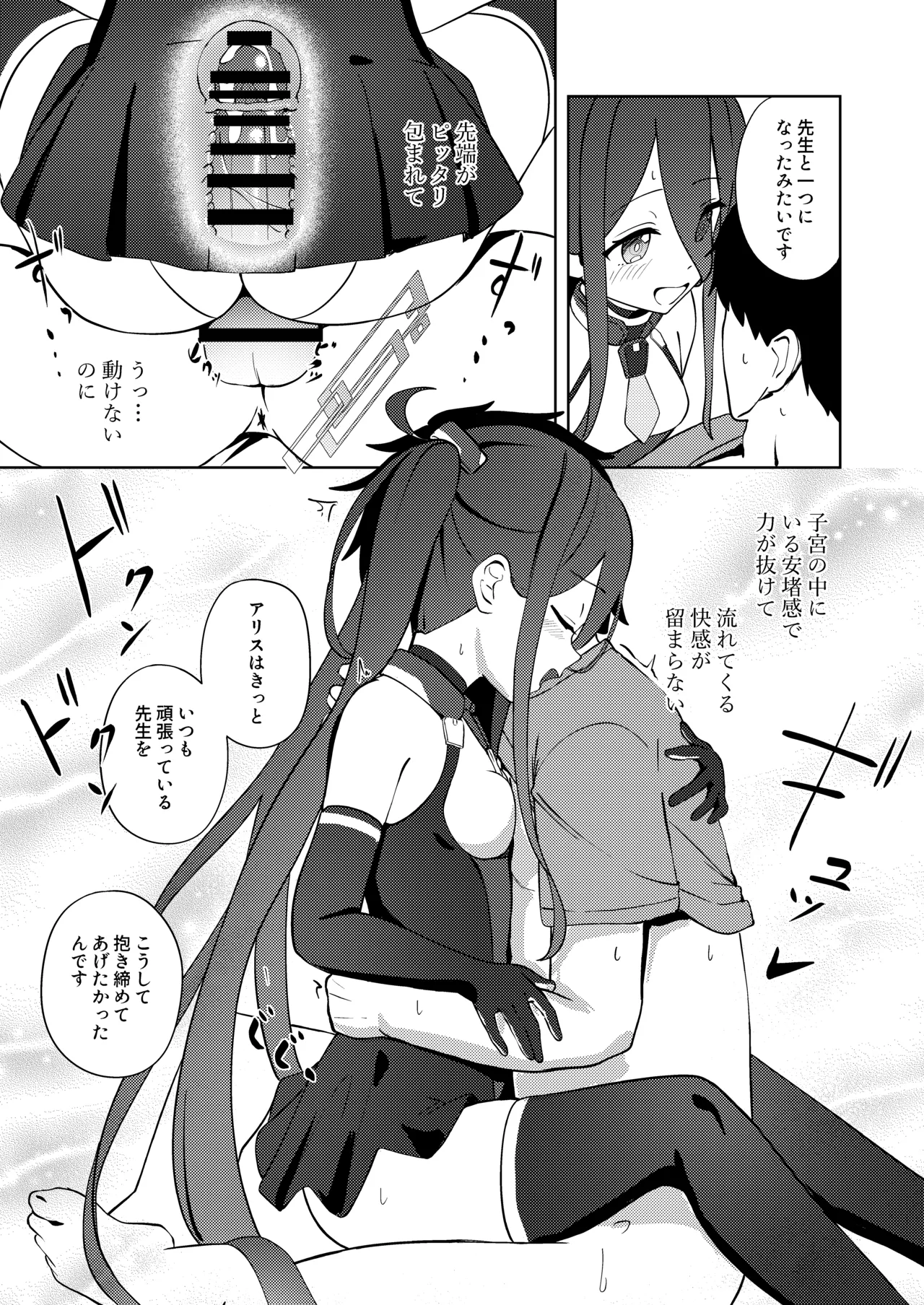 夢と現のアリエス - page8