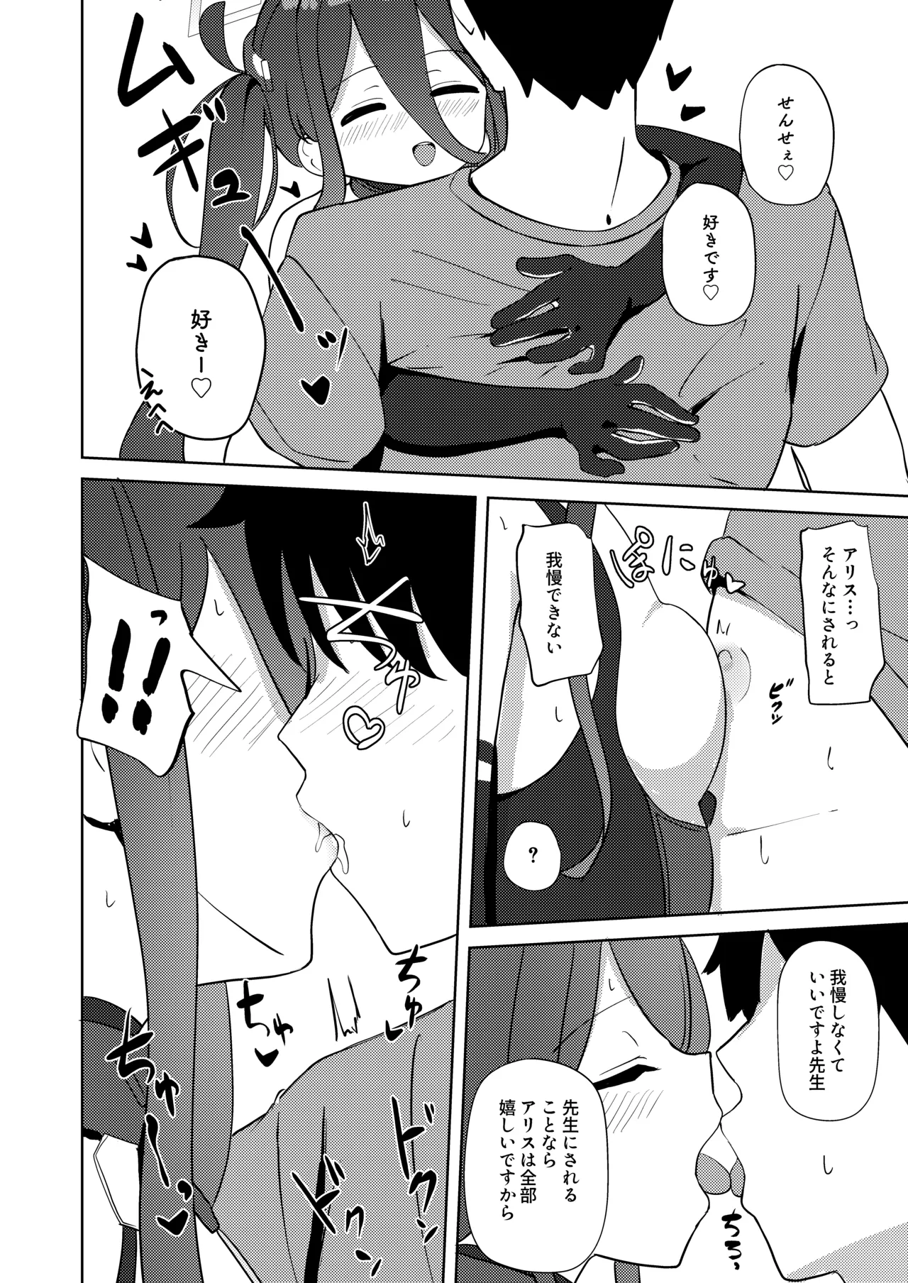 夢と現のアリエス - page9