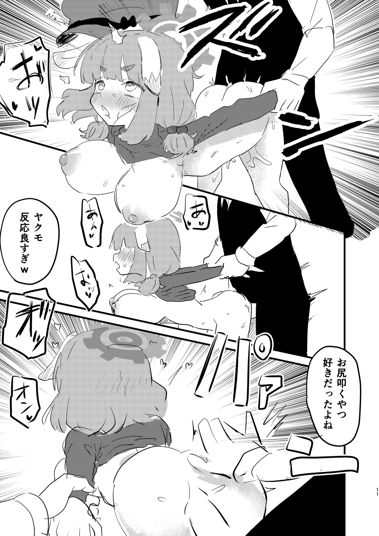 先生の性処理も当番の仕事なんですの！? - page10