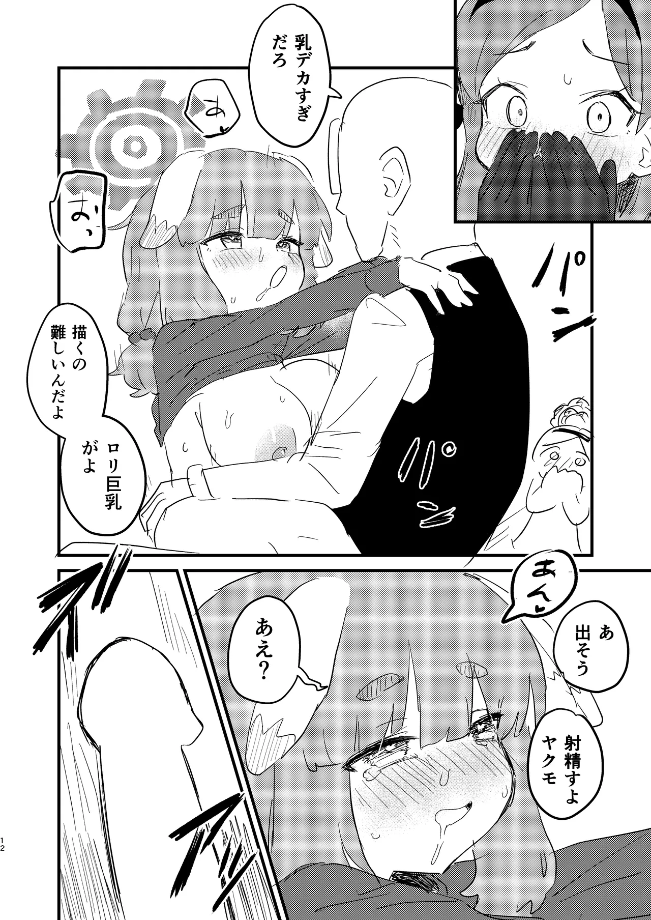 先生の性処理も当番の仕事なんですの！? - page11
