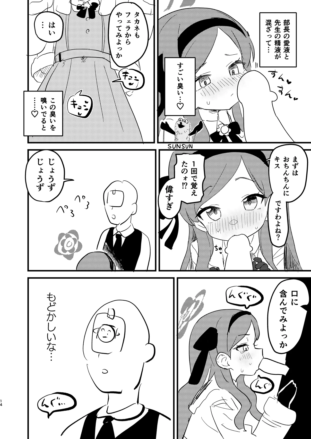 先生の性処理も当番の仕事なんですの！? - page13