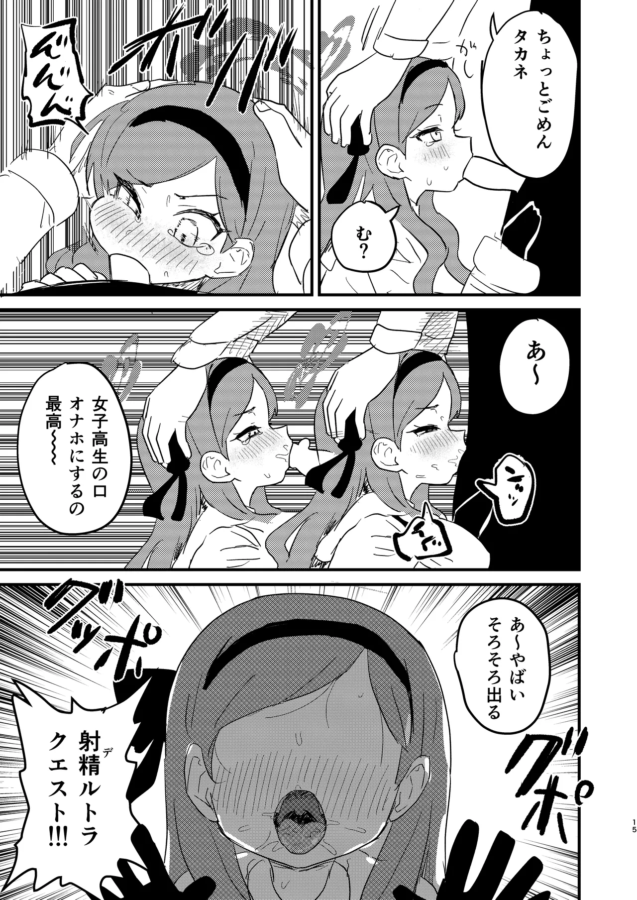 先生の性処理も当番の仕事なんですの！? - page14