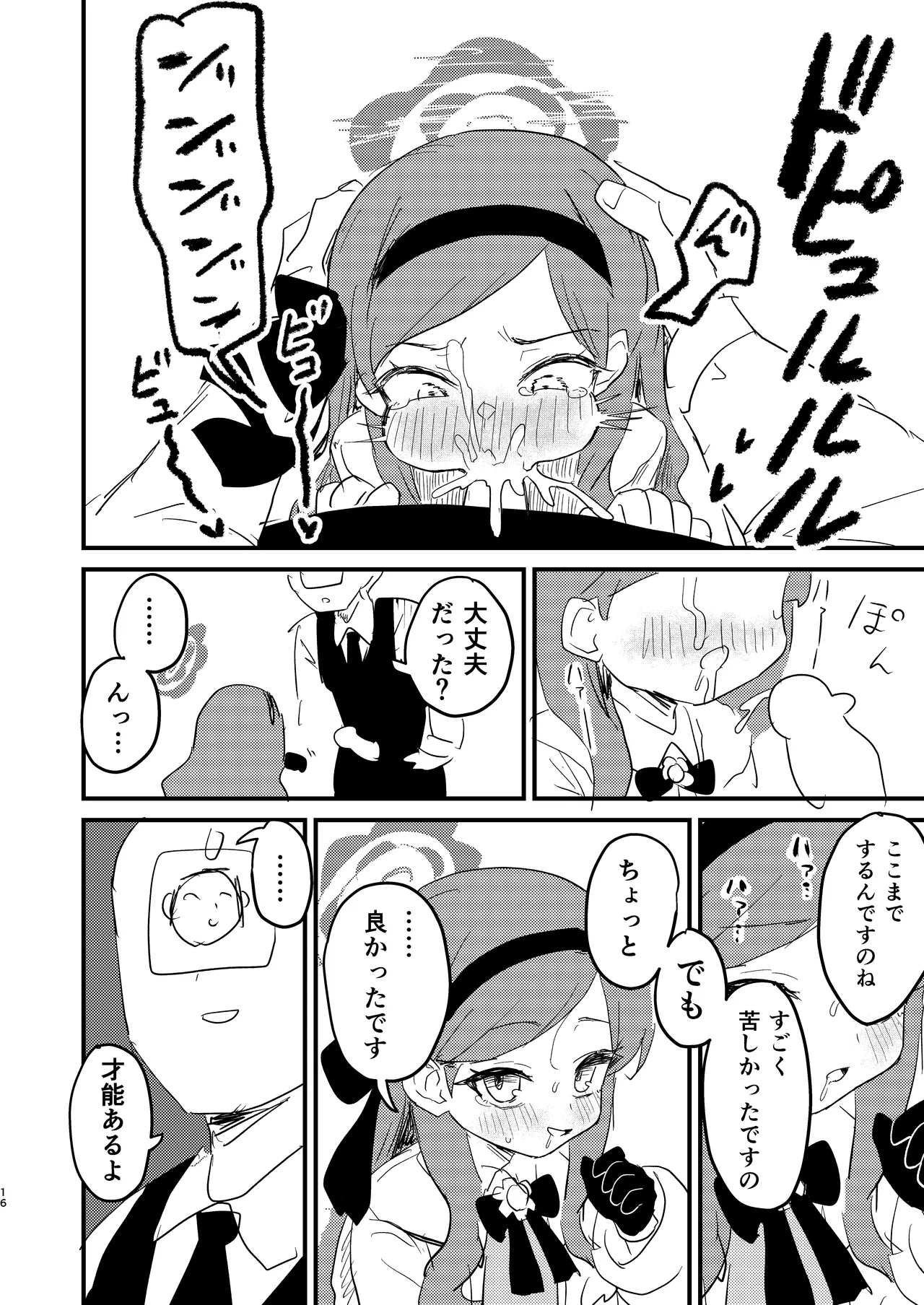 先生の性処理も当番の仕事なんですの！? - page15