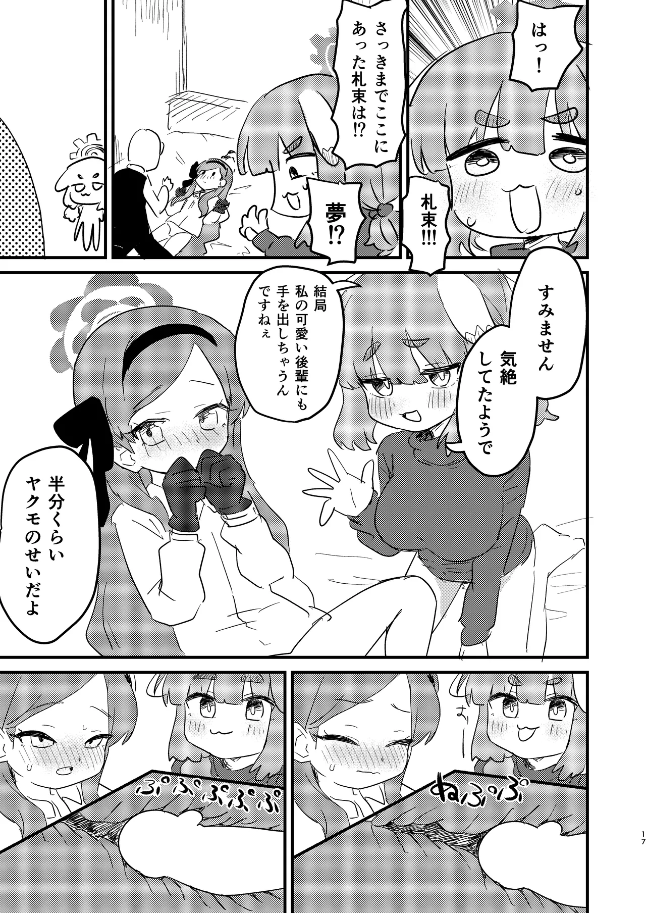 先生の性処理も当番の仕事なんですの！? - page16