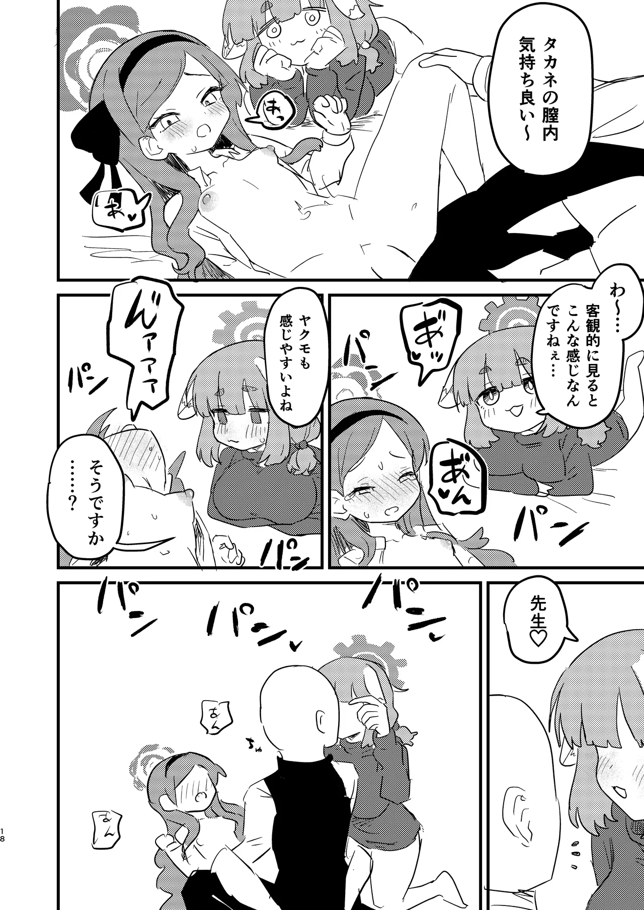 先生の性処理も当番の仕事なんですの！? - page17
