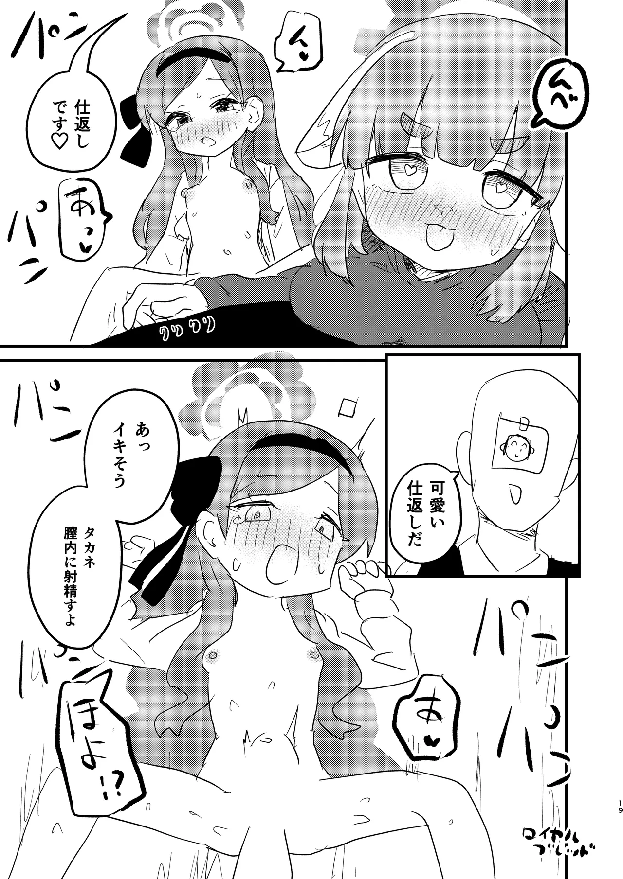 先生の性処理も当番の仕事なんですの！? - page18