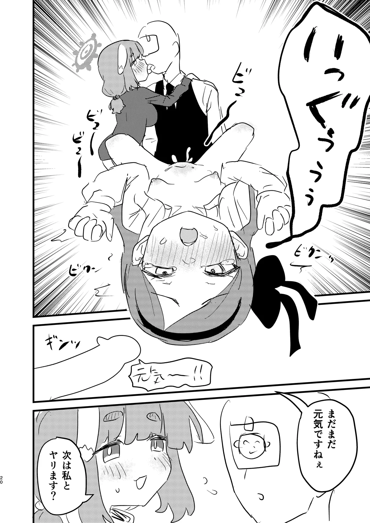 先生の性処理も当番の仕事なんですの！? - page19