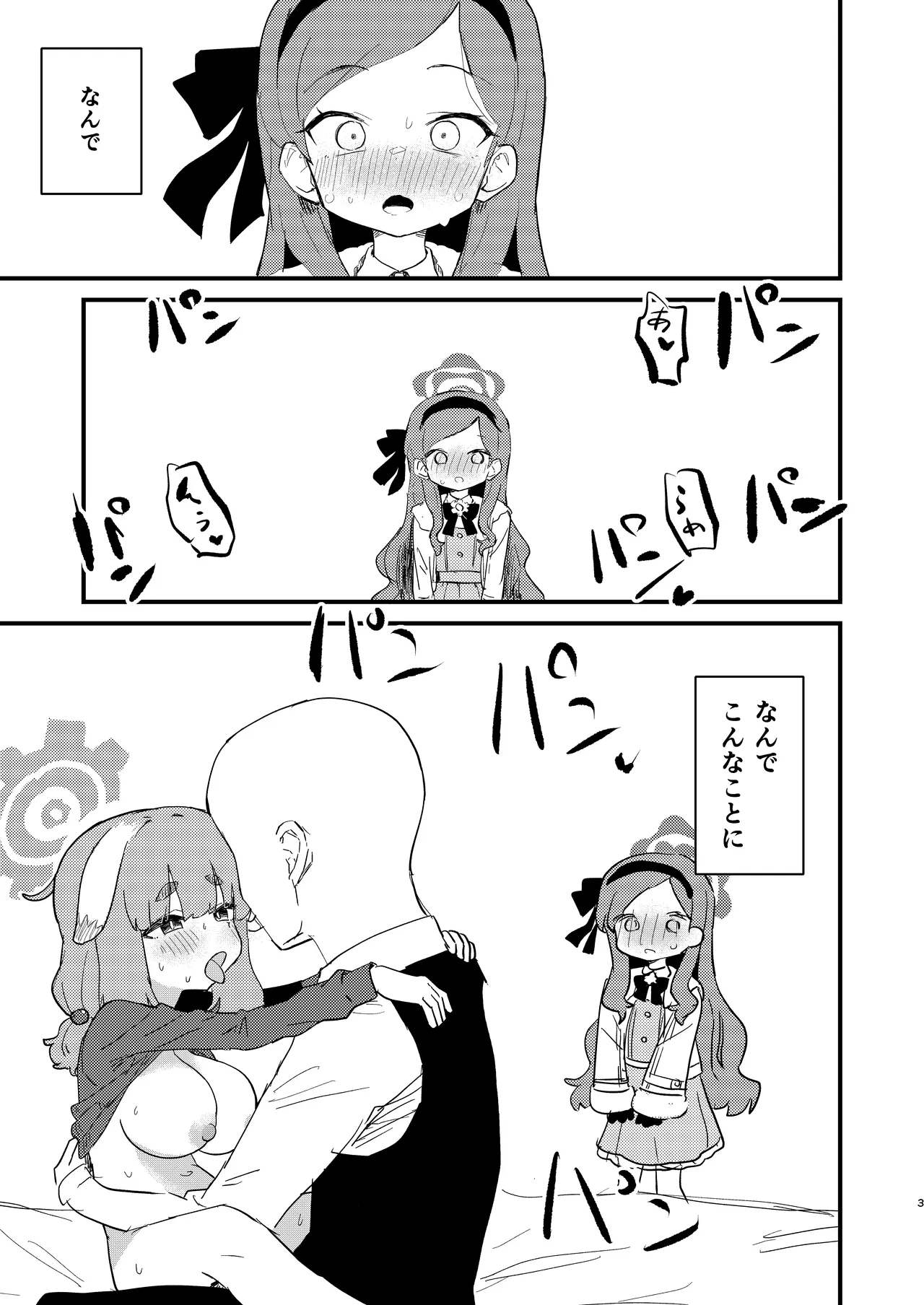 先生の性処理も当番の仕事なんですの！? - page2