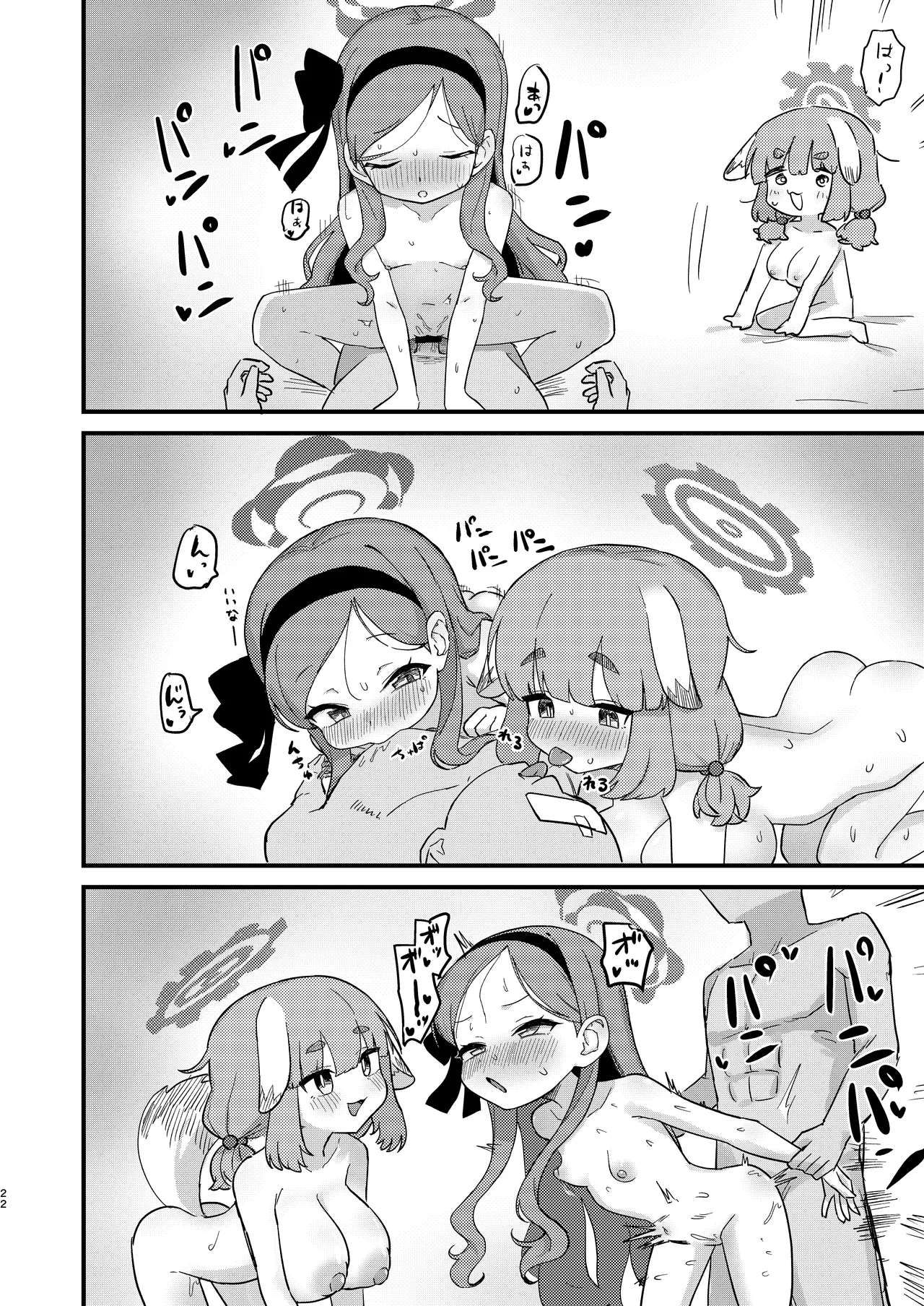 先生の性処理も当番の仕事なんですの！? - page21