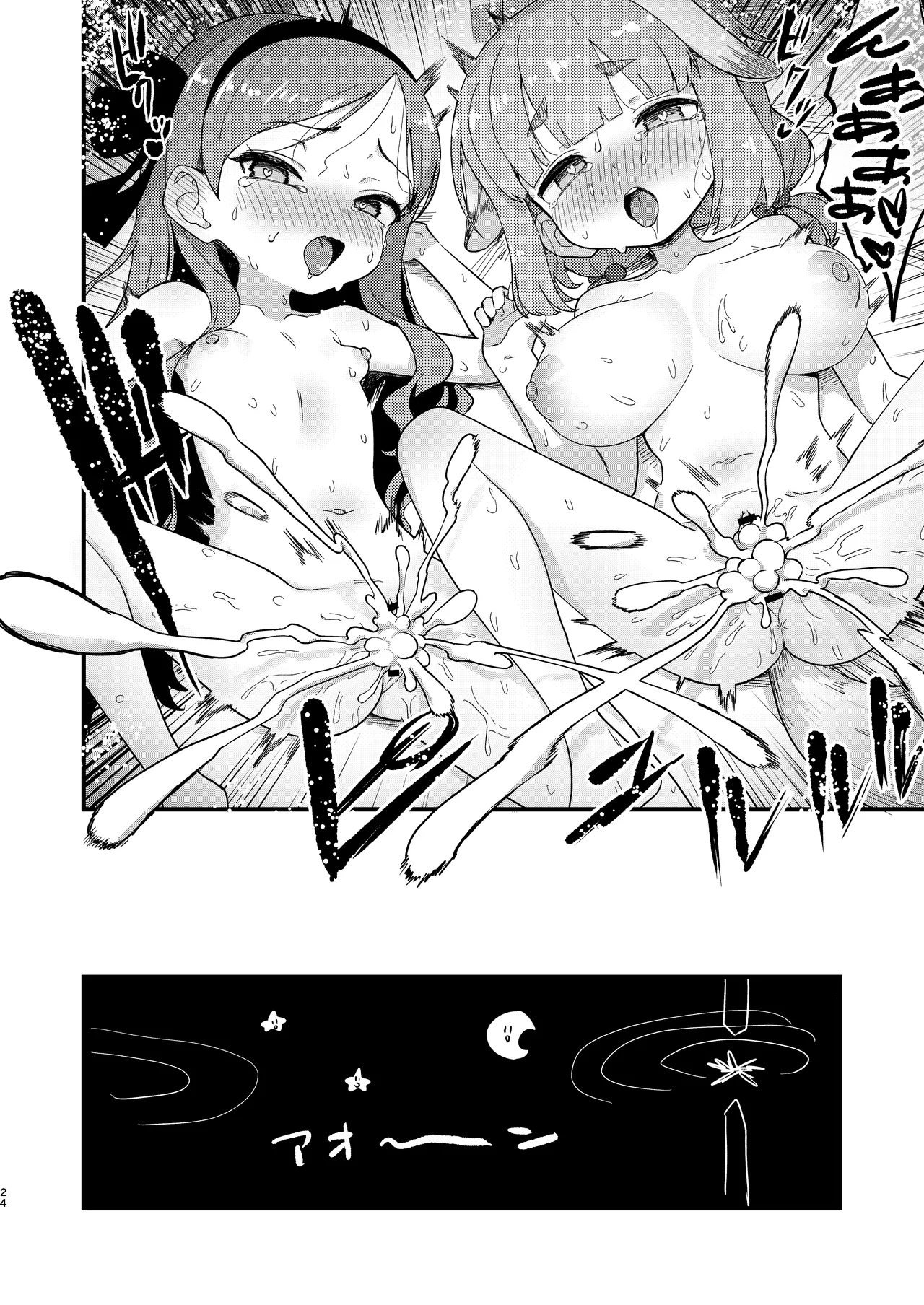先生の性処理も当番の仕事なんですの！? - page23