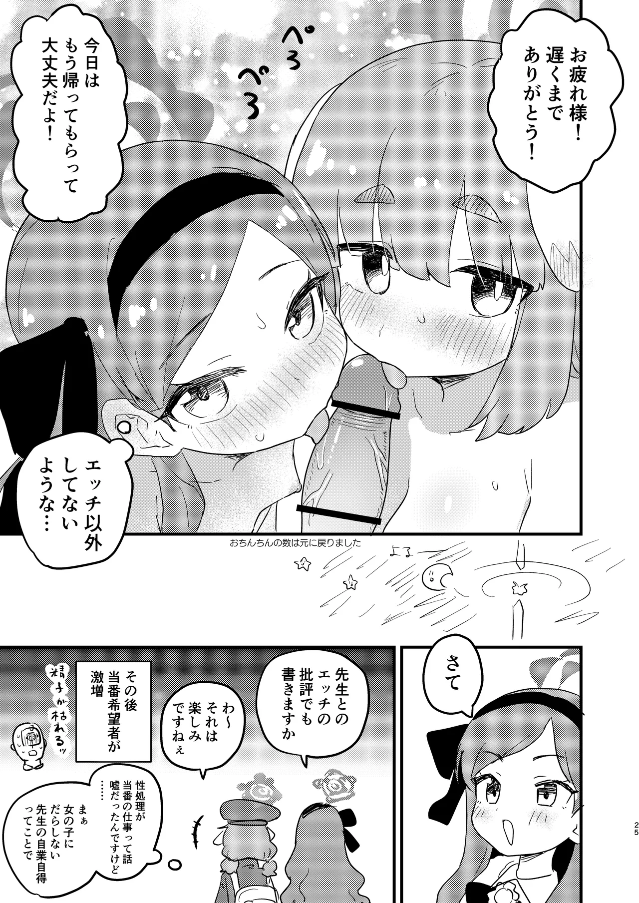 先生の性処理も当番の仕事なんですの！? - page24
